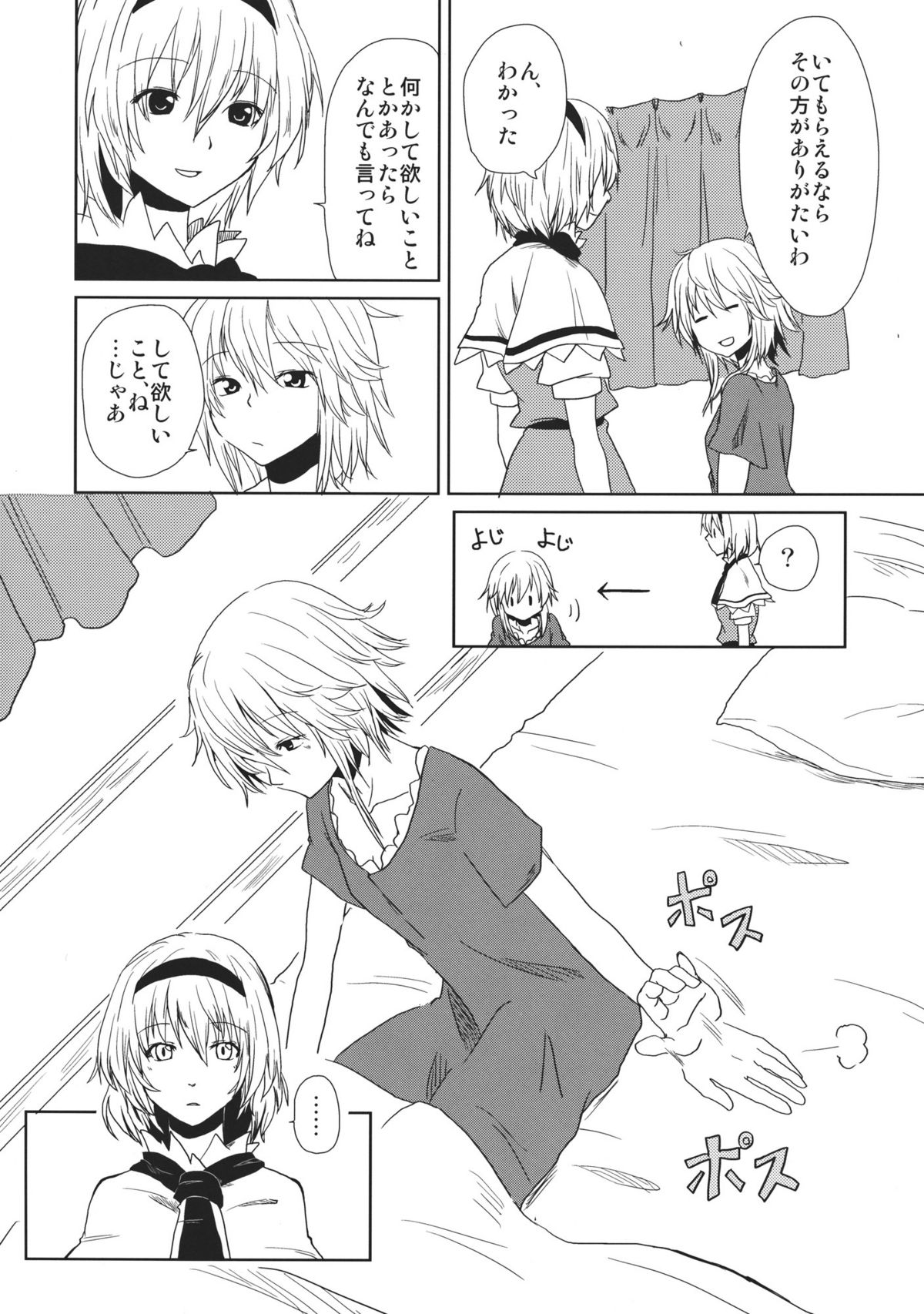 (Reitaisai SP2) [Tatakai no Kiseki (Senyuu)] oo Play ga Mitaindesu!! (Touhou Project) page 6 full