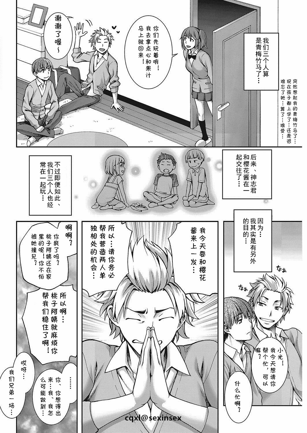 [Unagimaru] osagari duma (COMIC HOTMiLK Koime Vol. 13) [Chinese] [Digital] [cqxl自己汉化] page 2 full