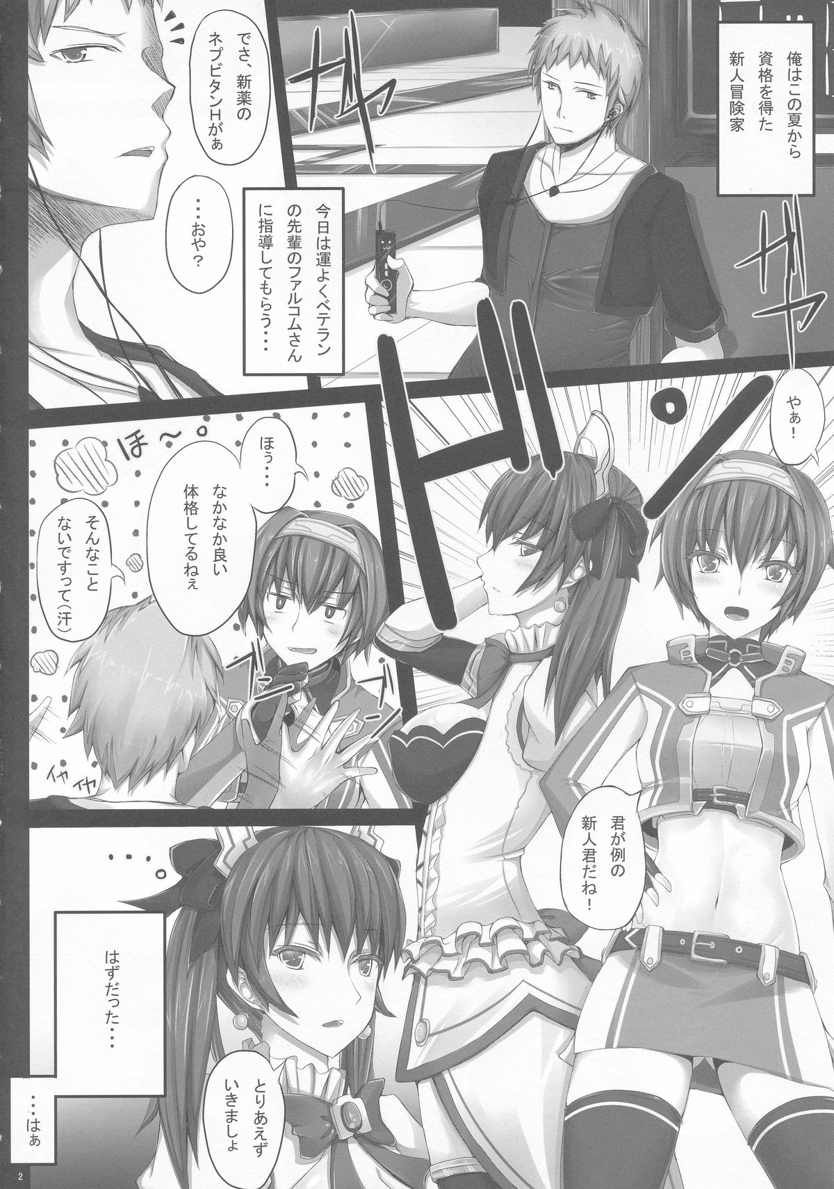 (C85) [Yuu Heya (yuu)] Nepvitan H 2.0 (Hyperdimension Neptunia) page 3 full