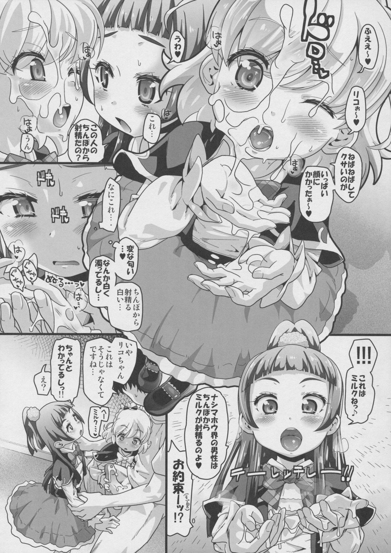 (C90) [CLUTCH SHOT KING (Kakkuu)] Nashi Mahou Temptation (Mahou Tsukai PreCure!) page 11 full