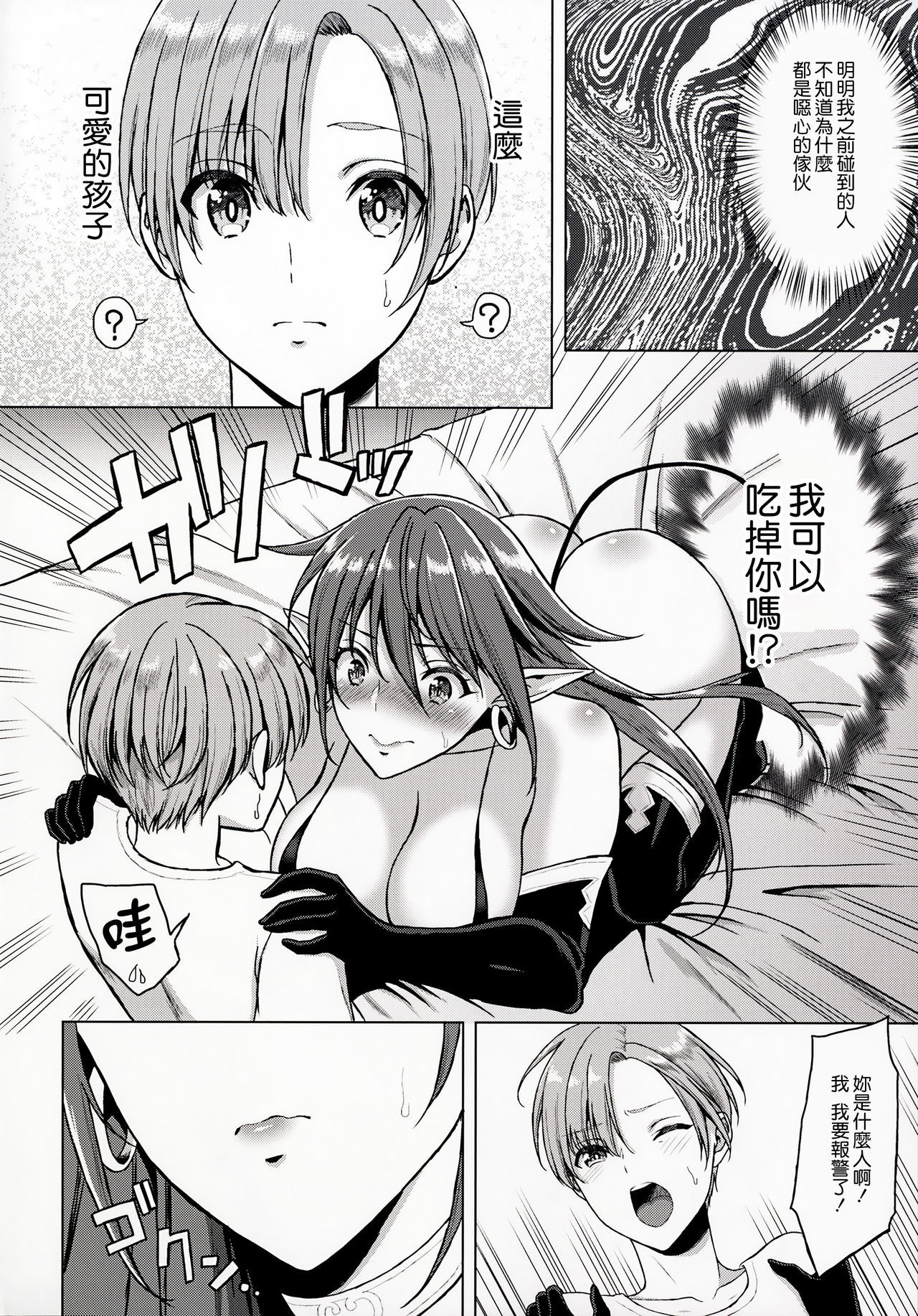 (COMIC1☆11) [H.B.A (Usagi Nagomu)] Koisuru Akuma [Chinese] [无毒汉化组] page 6 full