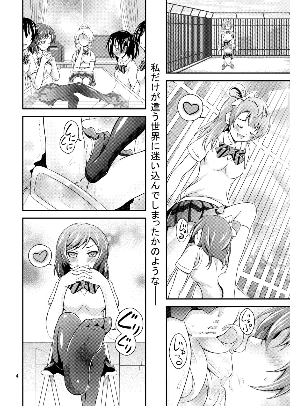 [H na Hon. Ya san. (Akki)] Rakuen e no Sasoi (Love Live!) [Digital] page 4 full