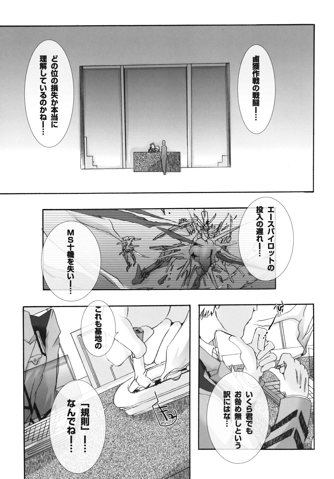 [PLECO (Chikiko)] Ryoujoku Kutsujoku -Kati Mannequin Taisa wo Shuusei Shitai!- (Gundam 00) page 4 full