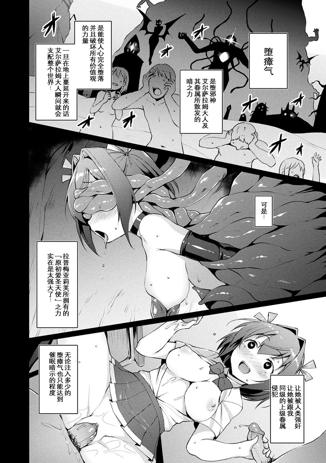 [Satou Kuuki] Aisei Tenshi Love Mary ~Akusei Jutai~ Ch. 1-8 [Chinese] [Decensored] [Digital] page 68 full