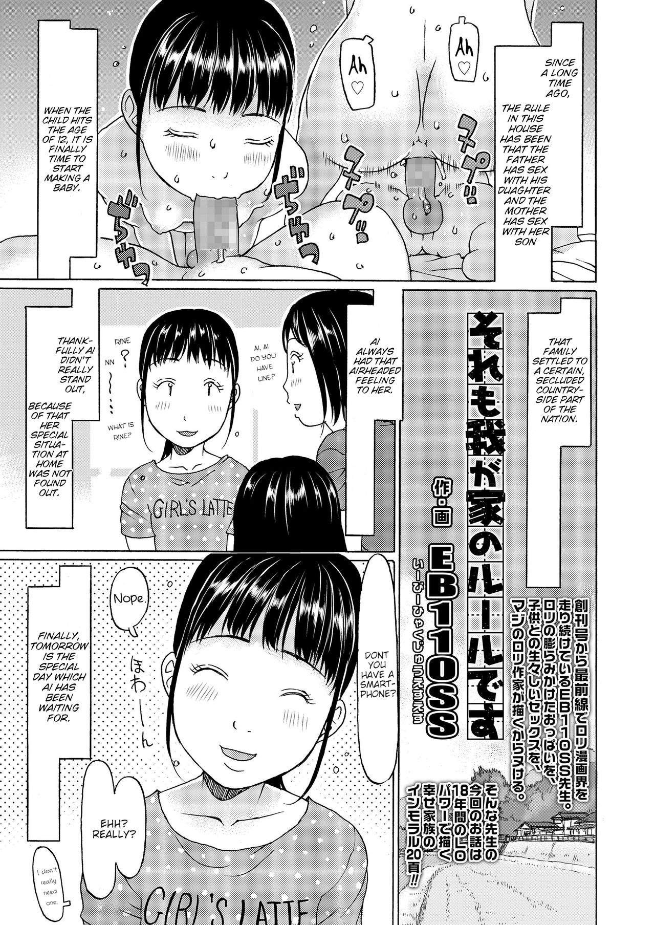 [EB110SS] Soremo Wagaya no Rule desu | That's also a rule in my home (COMIC LO 2020-10) [English] [Brook09] [Digital] page 3 full