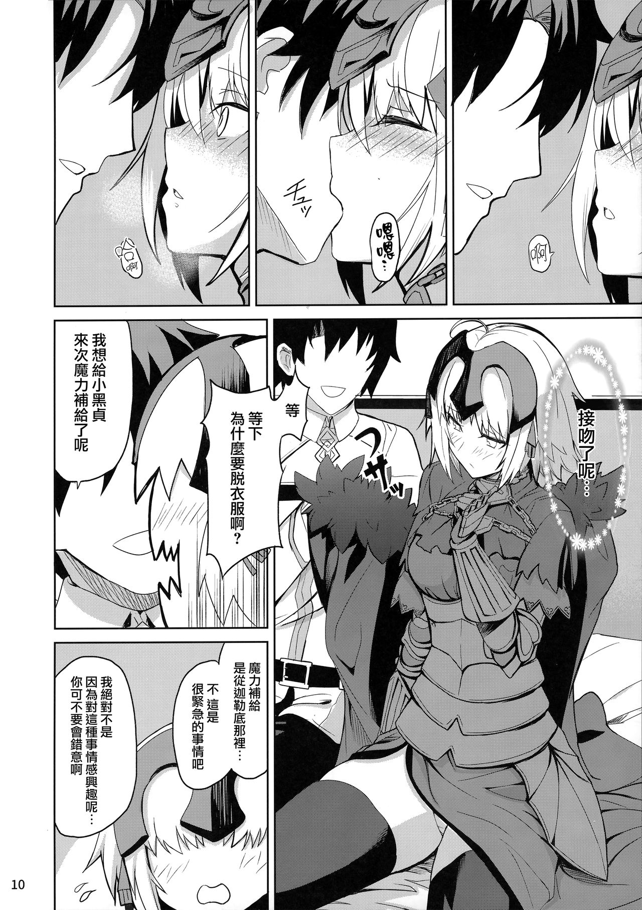 (C92) [Saiki Industrial (SaikiRider)] Tokimeki Avenger (Fate/Grand Order) [Chinese] [無邪気漢化組] page 10 full