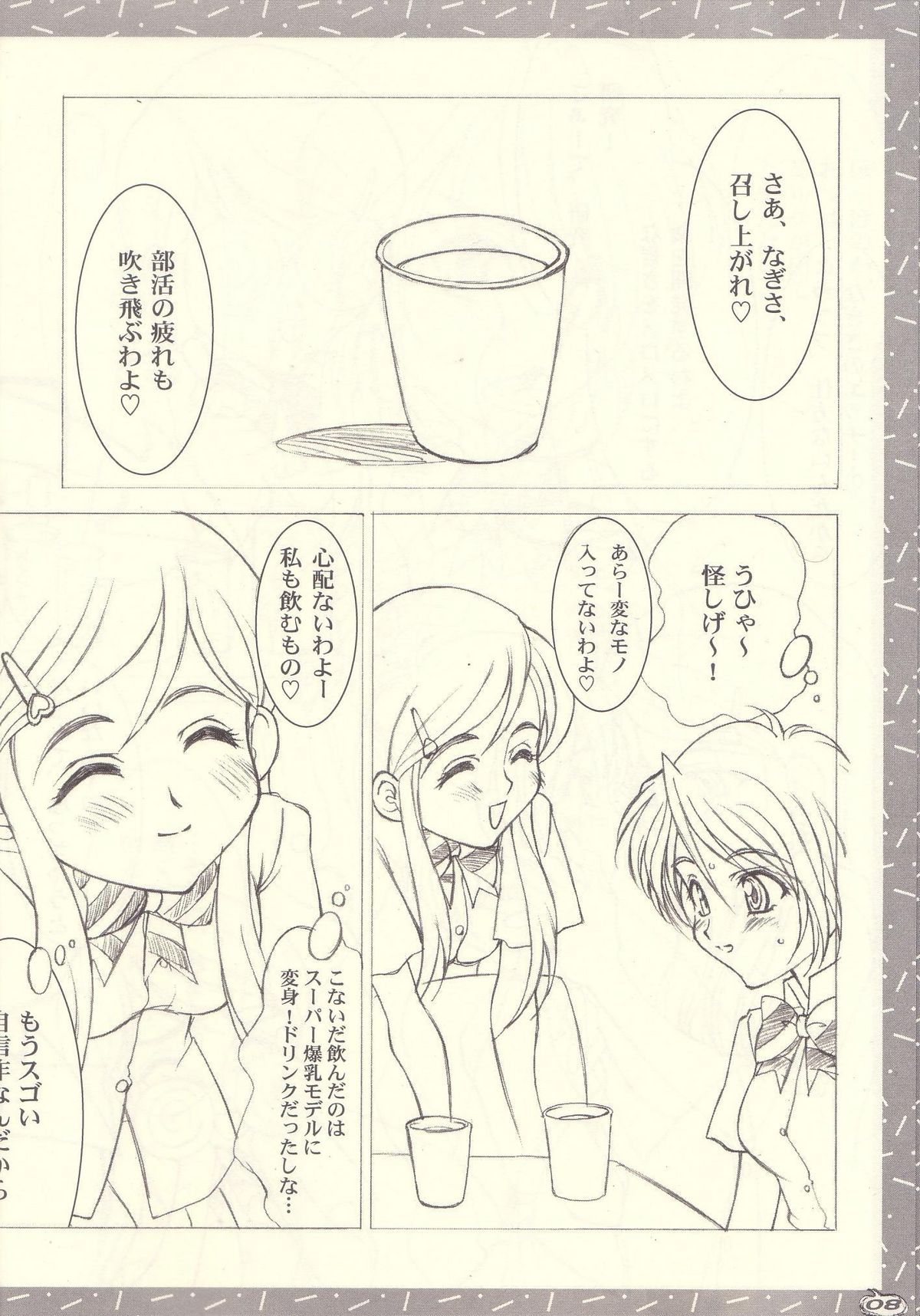 (C66) [Luck & Pluck! Co. (Amanomiya Haruka)] Shuukan Toukyou Shoujo Aa (Pretty Cure) page 8 full
