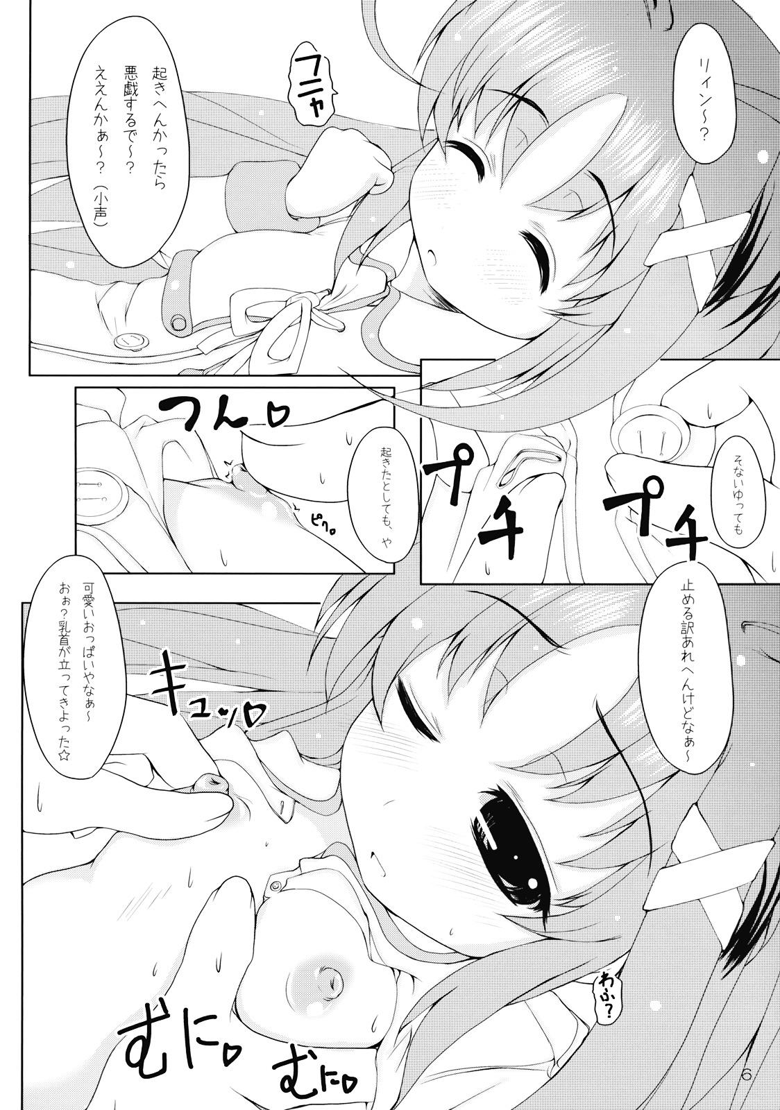 (C75) [Yukagen Ikaga? (Tenyuu)] Rein to Mofumofu (Magical Girl Lyrical Nanoha StrikerS) page 8 full