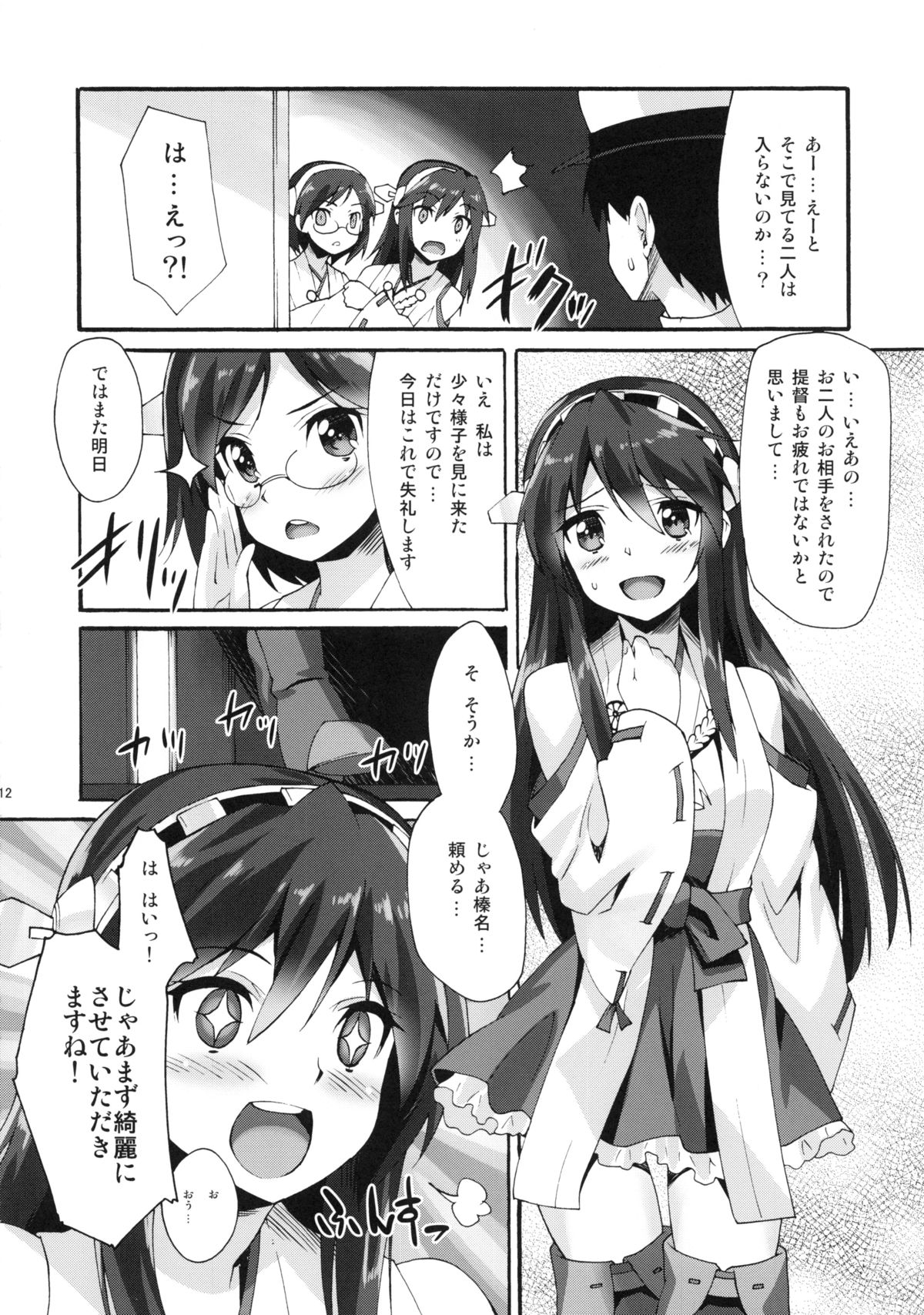 (C85) [Makuu Gundan (Shinozuka Atsuto)] Makuu KC Tsuushin (Kantai Collection -KanColle-) page 11 full