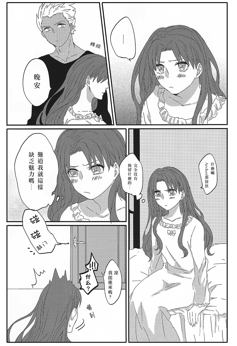 (HaruCC20) [monica (Azuma)] Miss Perfect no xxx (Fate/stay night) [Chinese] page 19 full