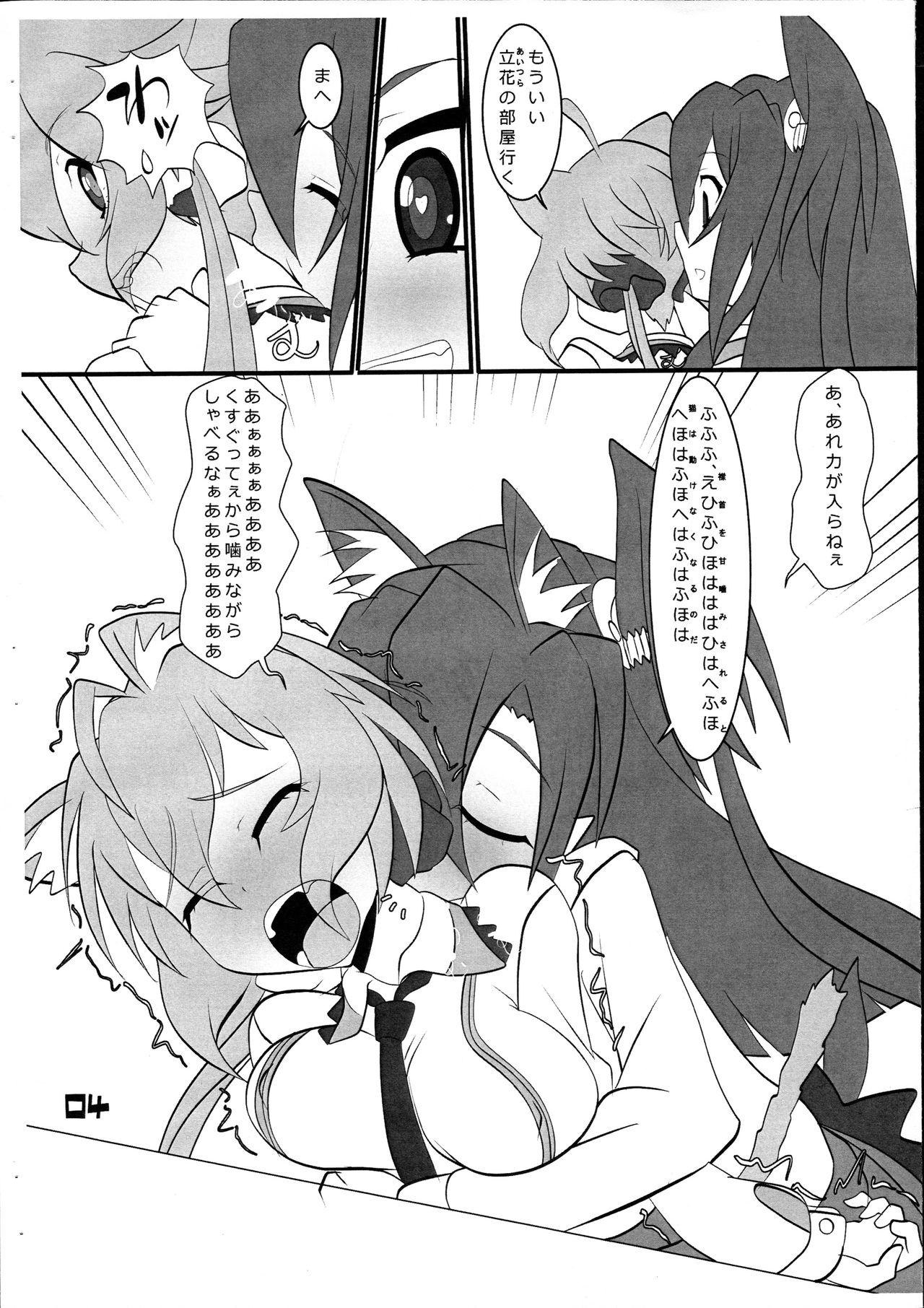 (SHT2015 Haru) [Neko Irazu (Hinoki)] Kotatsu Neko (Senki Zesshou Symphogear) [Incomplete] page 4 full