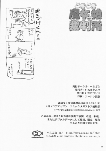 (C72) [Hellabunna (Iruma Kamiri)] Dokidoki Majokko Saibansho (Doki Doki Majo Shinpan!) - page 33