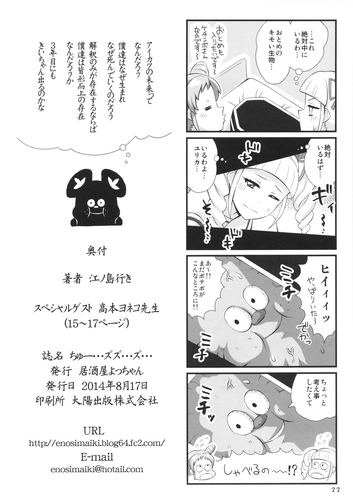 (C86) [Izakaya Yocchan (Enoshima Iki)] Chu~... zuzu... zu... (Aikatsu!) page 21 full