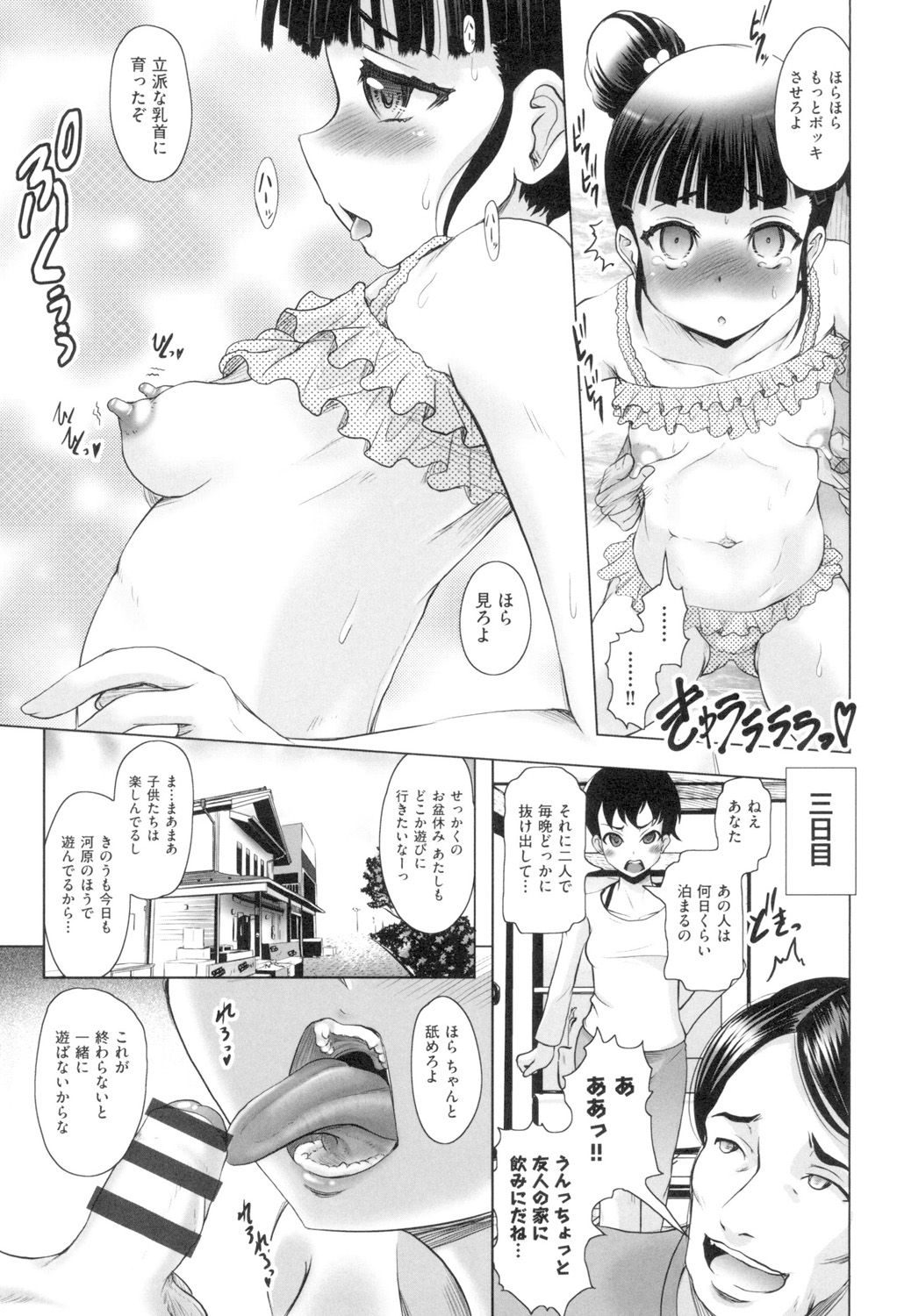 [Mushoku Santaro] Little Mesu Hole - Little female hole [Digital] page 36 full