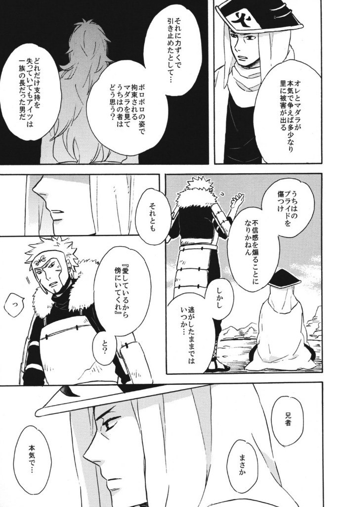 [Rokka (Yuinoz)] Utakata no Yume (Naruto) page 26 full