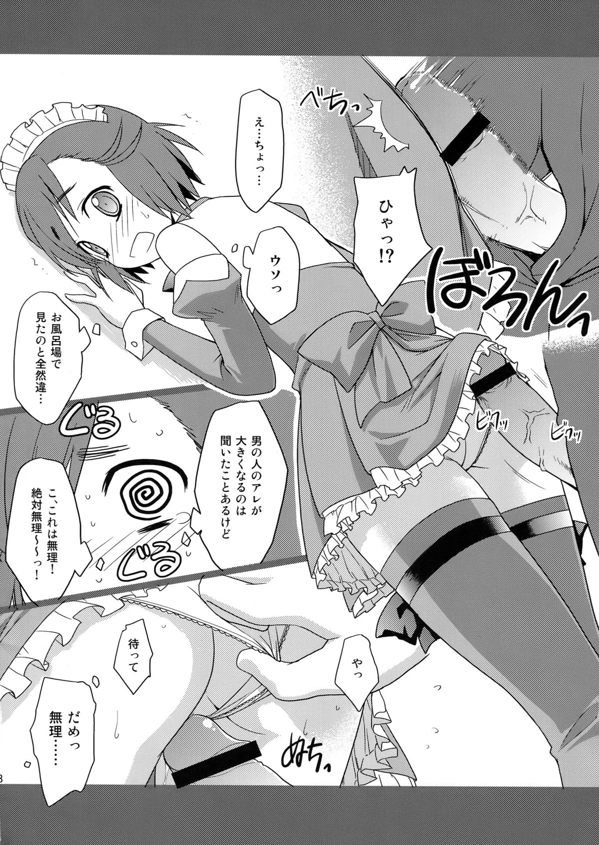 (C75) [Rotary Engine (Kannazuki Motofumi)] Hannugi (Kannagi) page 17 full