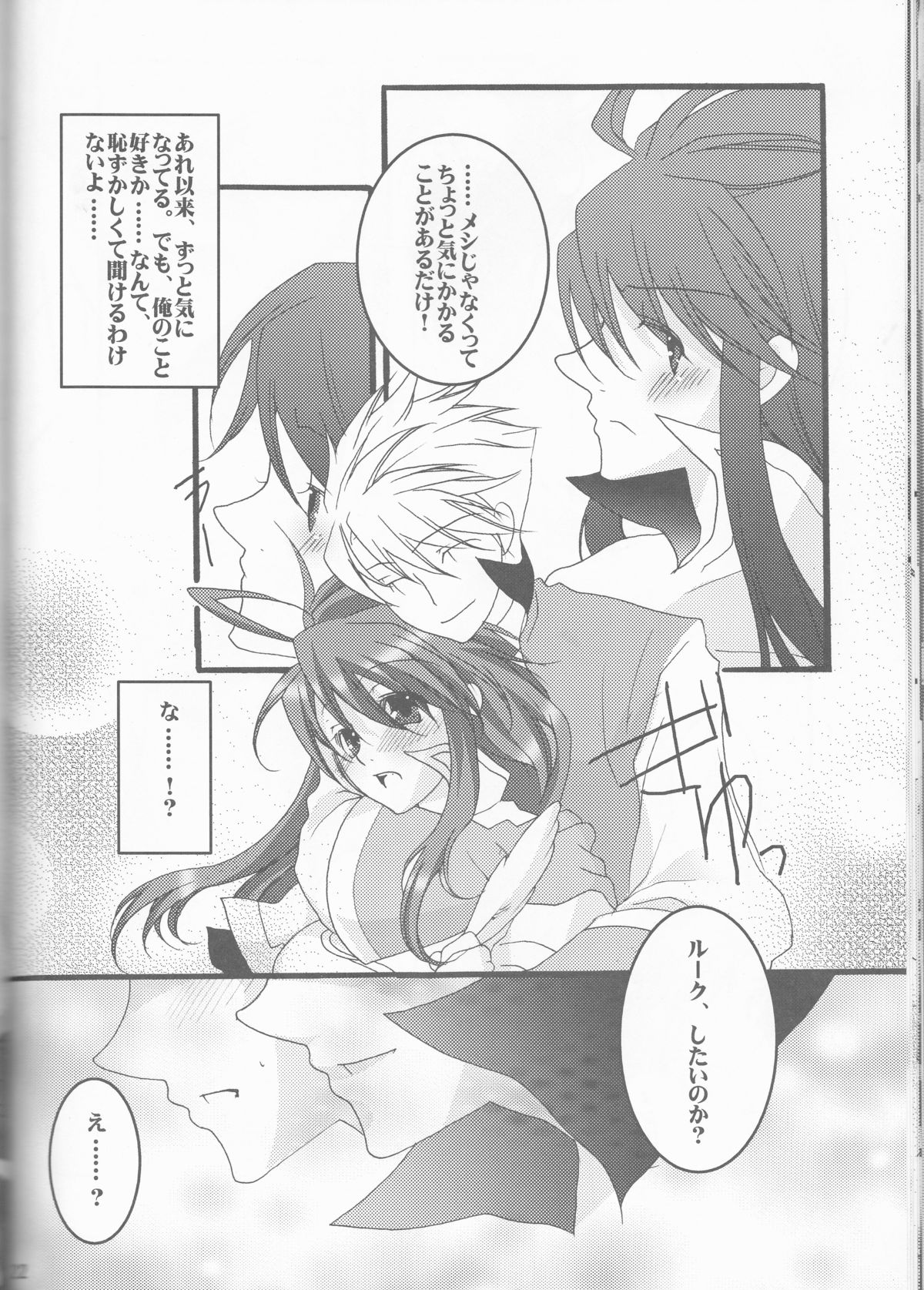 (C72) [Chikirazu (Yamada Yuumi)] Crimson Rain Pain (Tales of the Abyss) page 22 full