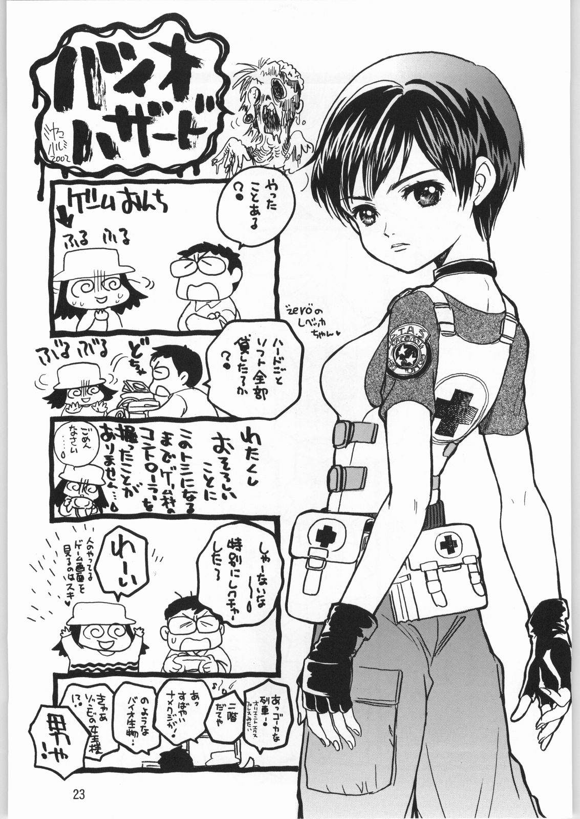 (C63) [Ganso Sonoda Ya (Sonoda Ken'ichi)] Megaton Punch 2 (Various) page 22 full