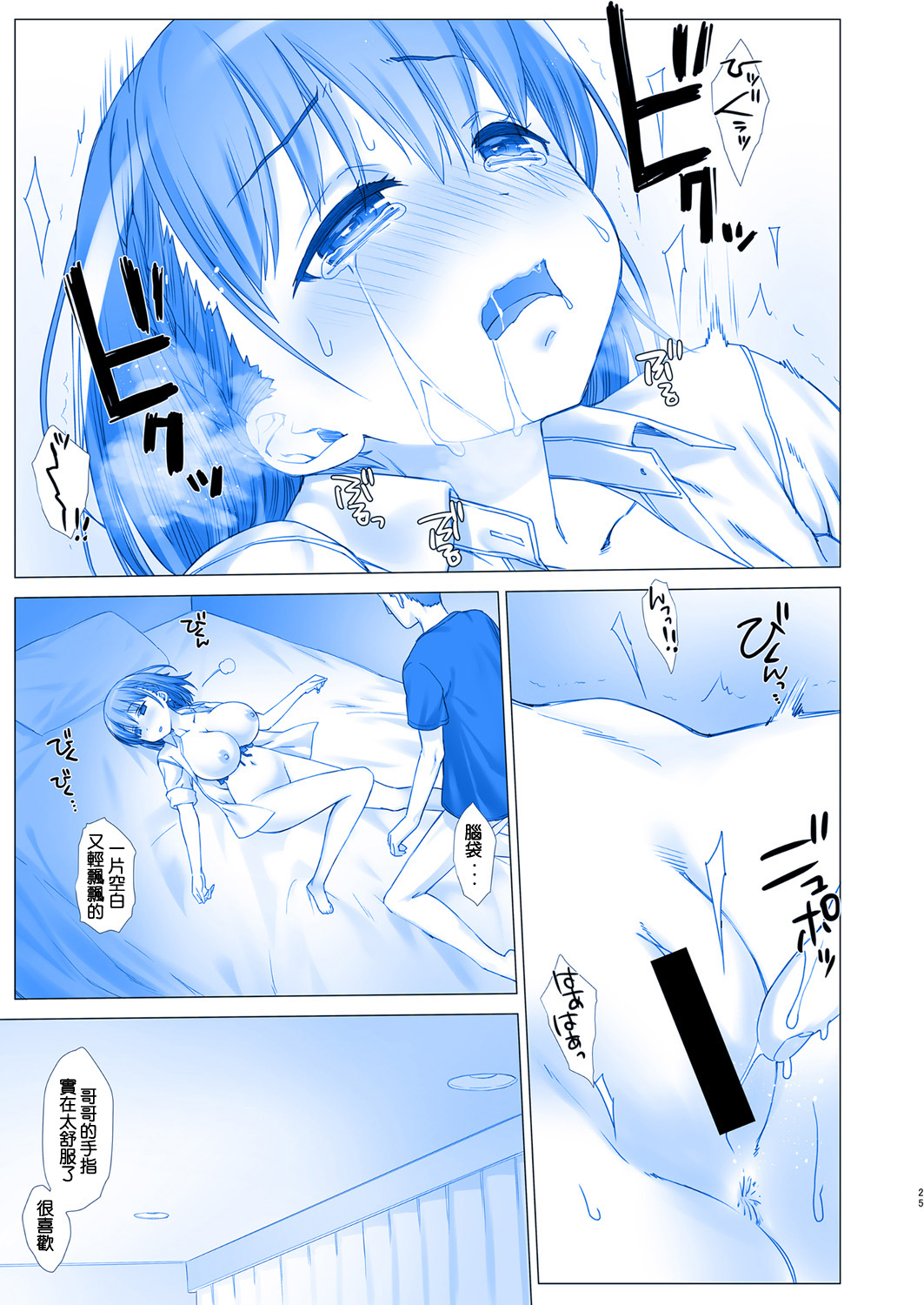 (C92) [Nama Cream Biyori (Nanase Meruchi)] Shuumatsu no Tawawa 4 - Tawawa on Weekend (Getsuyoubi no Tawawa) [Chinese] [緋都美個人漢化] page 26 full