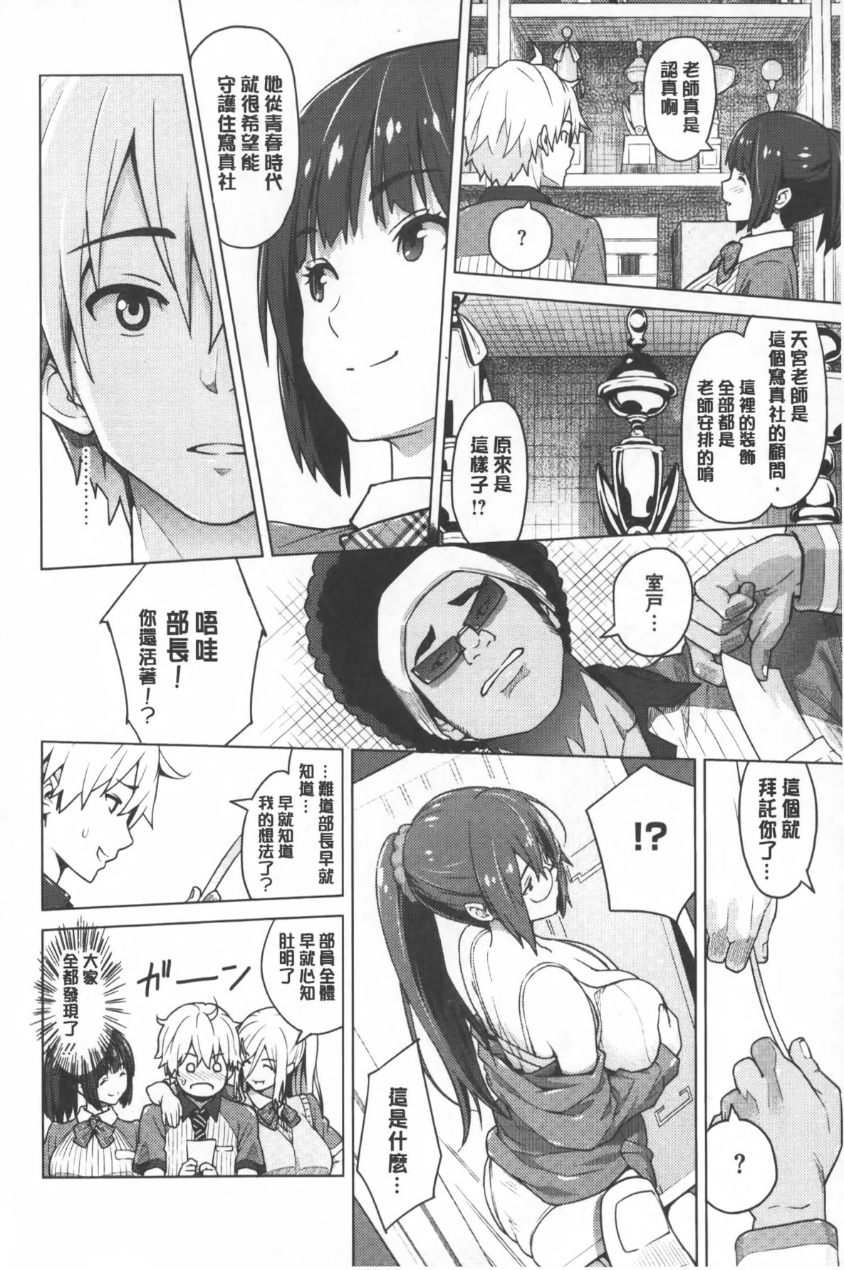 [Sanagi Torajirou] Photorare SEX & photograph | 被拍下來了 SEX&photograph [Chinese] page 9 full