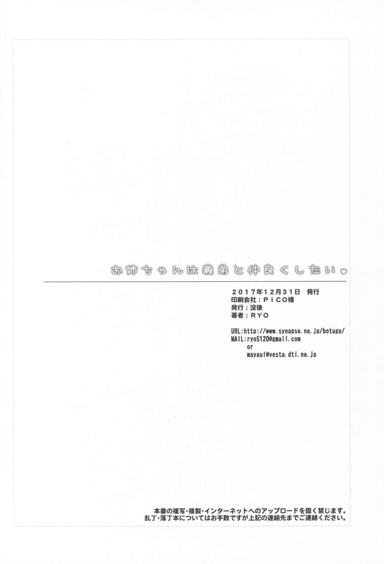 (C93) [Botugo (RYO)] Onee-chan wa Gitei to Nakayoku shitai. [Chinese] [寂月汉化组] page 26 full