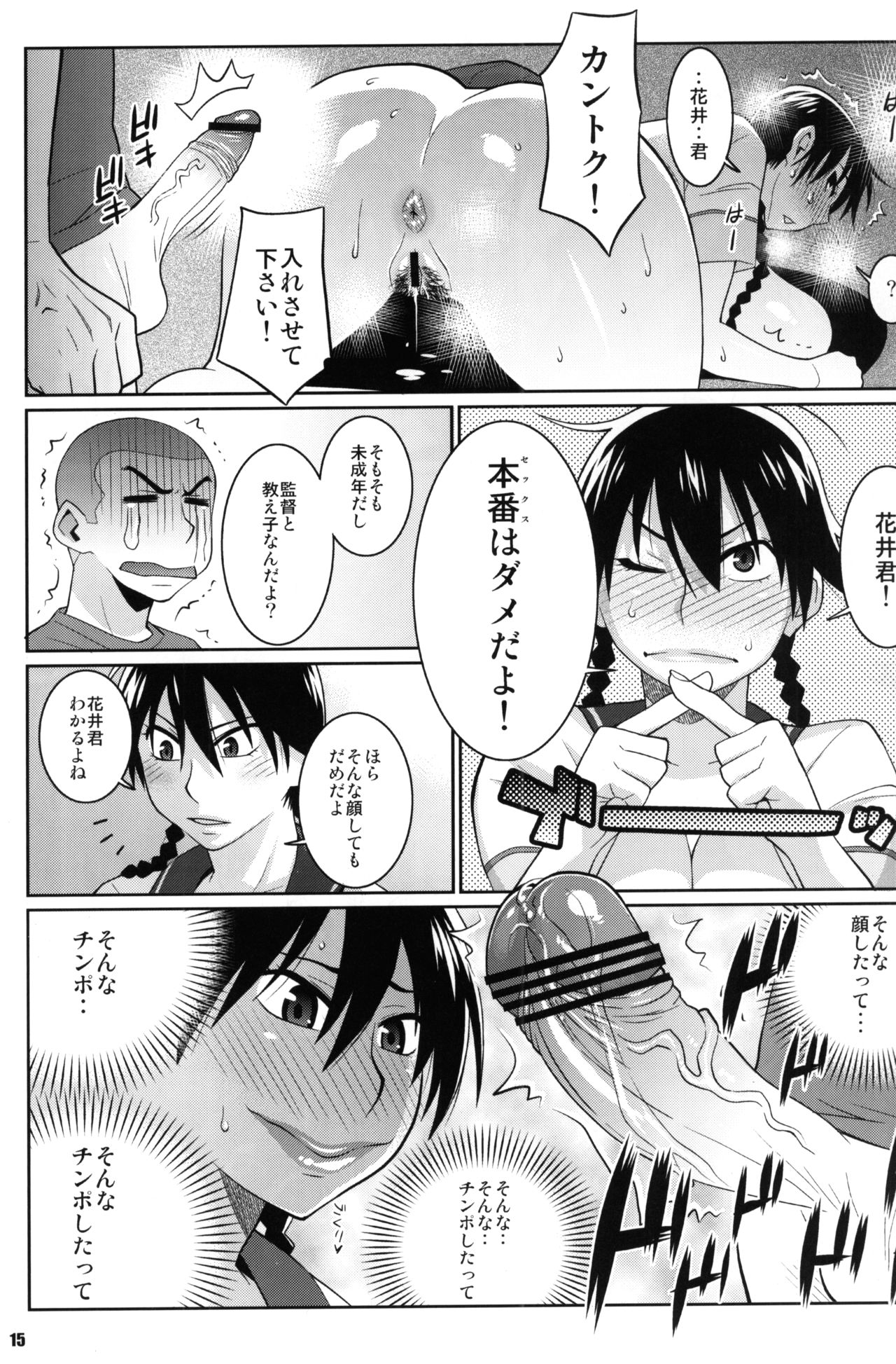 (C78) [TETRODOTOXIN (Nise Kurosaki)] Momokan no DeliHeal Kokuminteki Girlfriend (Ookiku Furikabutte) page 14 full