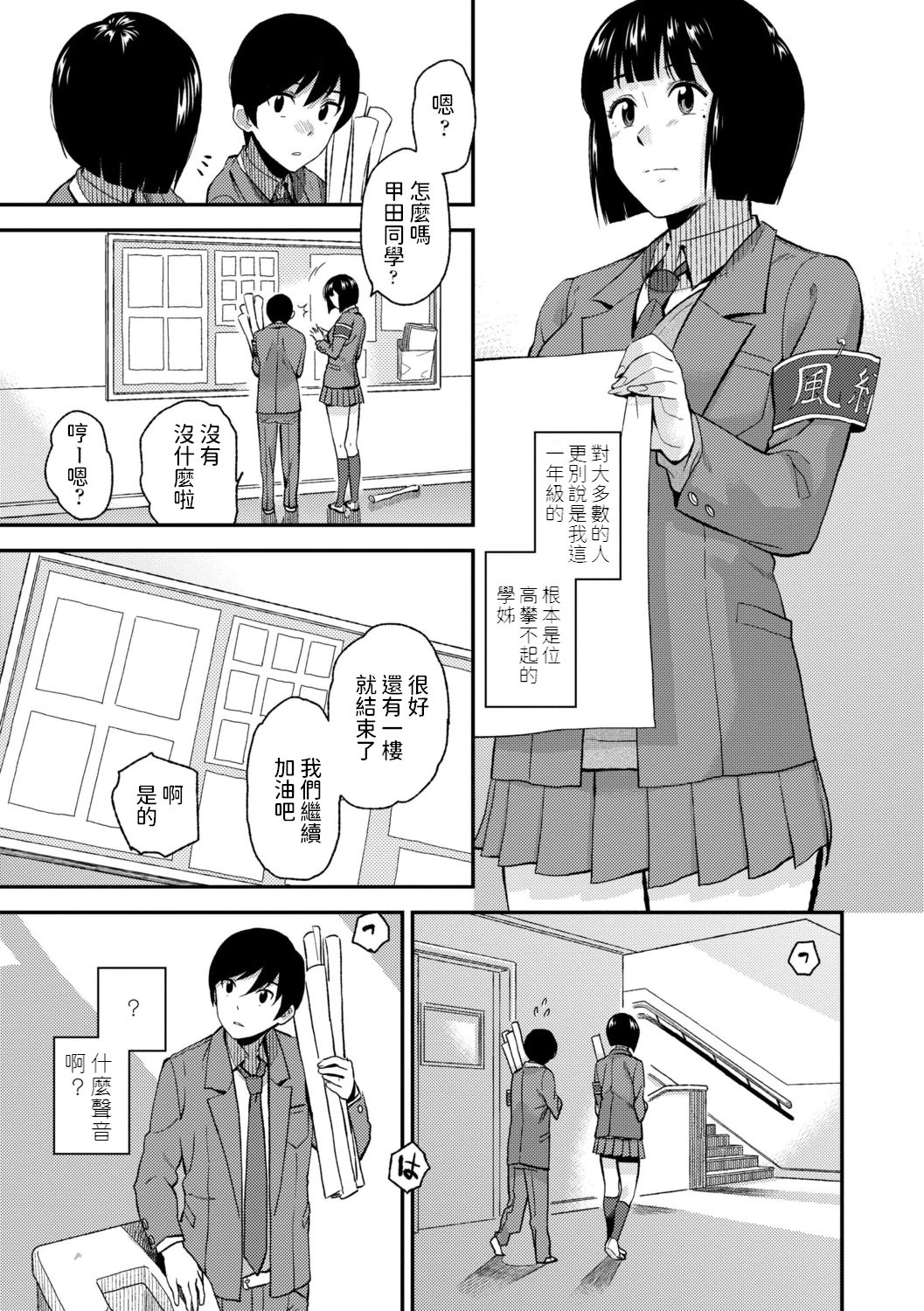 [Kirihara You] Houkago Isei Kouyuu (BorderLine) [Chinese] [Digital] page 3 full