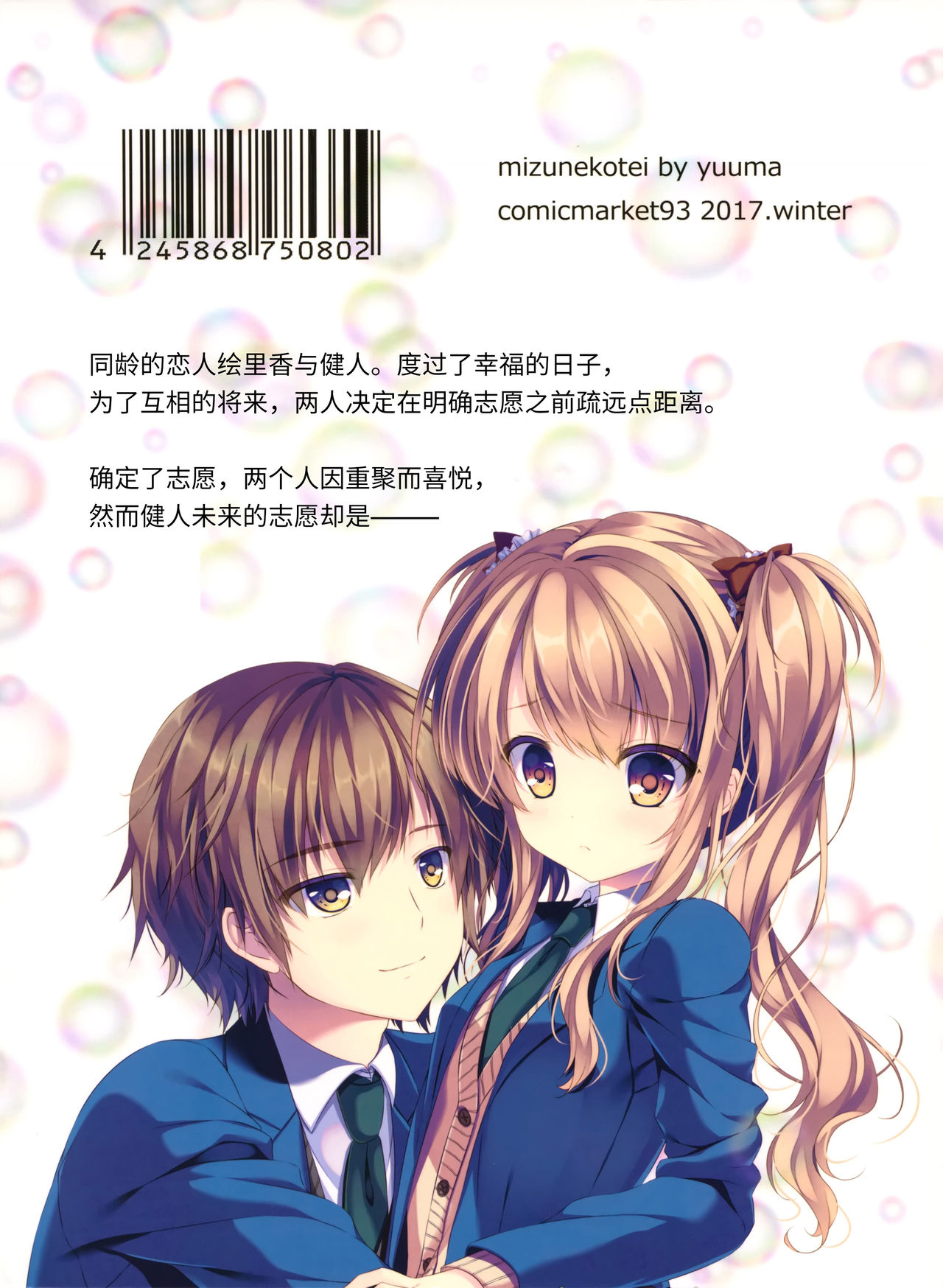 (C93) [Mizunekotei (Yuuma)] Motto, Zutto, Anata to [Chinese] [脸肿汉化组] page 41 full