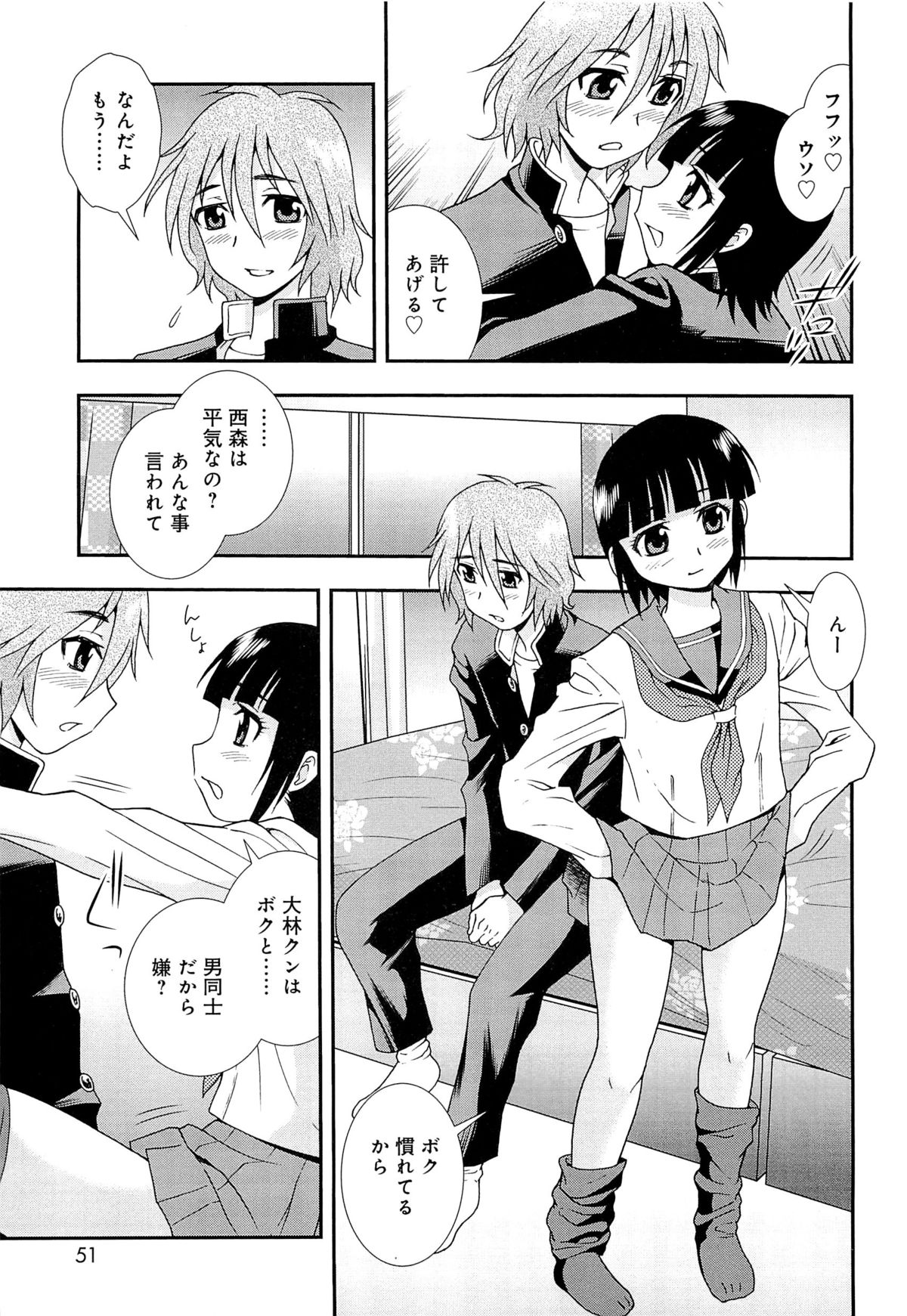 [Shinozaki Rei] Kimi wo Nakasetai page 54 full