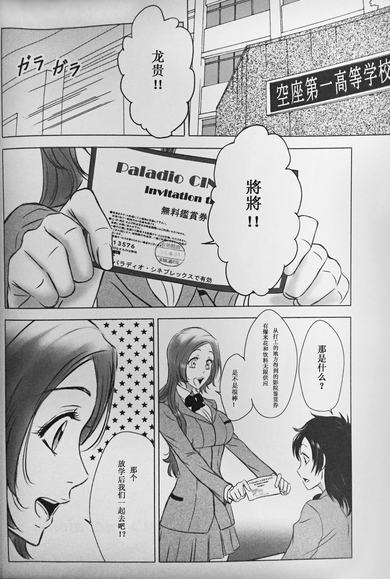 [A LA FRAISE (NEKO)] Two Hearts You're not alone #2 - Orihime Hen- (Bleach) [Chinese] page 8 full