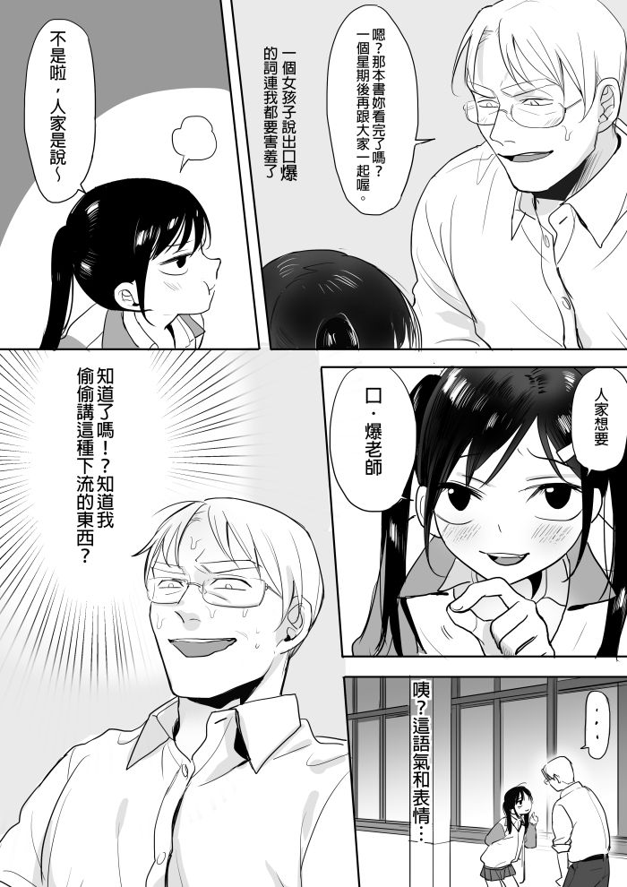 [Ranyues] 禽獸教師 [Chinese] page 4 full