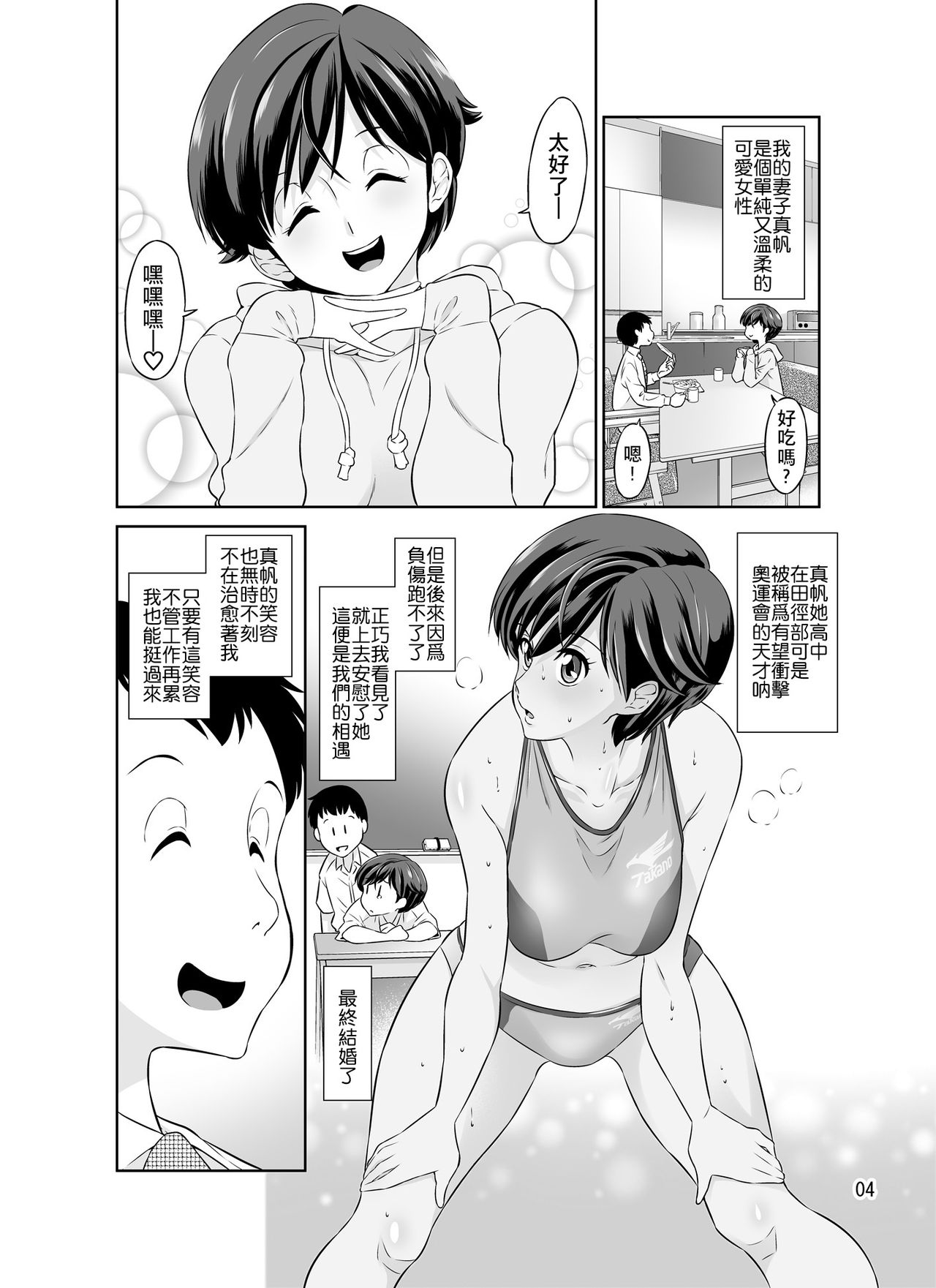 [DOZA Village (Dozamura)] Hitozuma Maho-san no Netorare Video Letter [Chinese] [夏月兔个人汉化] [Digital] page 4 full