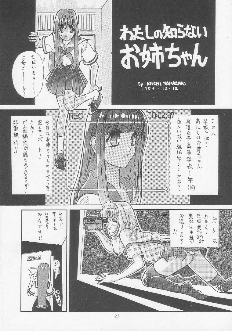 (C45) [PINK CAT'S GARDEN (Various)] SEXCEED ver. 2.0 page 22 full