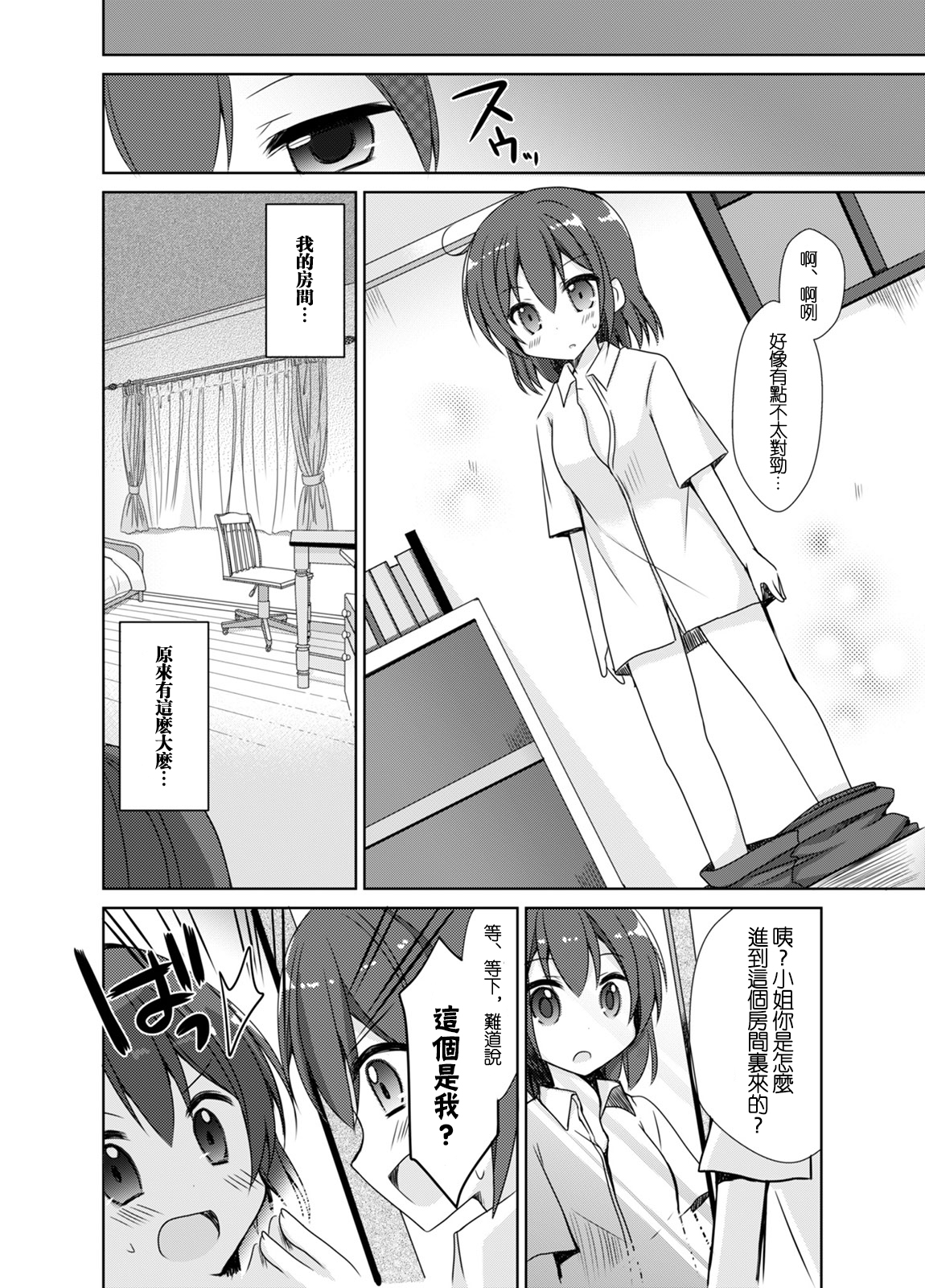 [TSF no F (Mori Airi)] Imouto Exchange (TSF no F no Hon Sono 2 no B) [Chinese] [Kirin个人汉化] [Digital] page 2 full