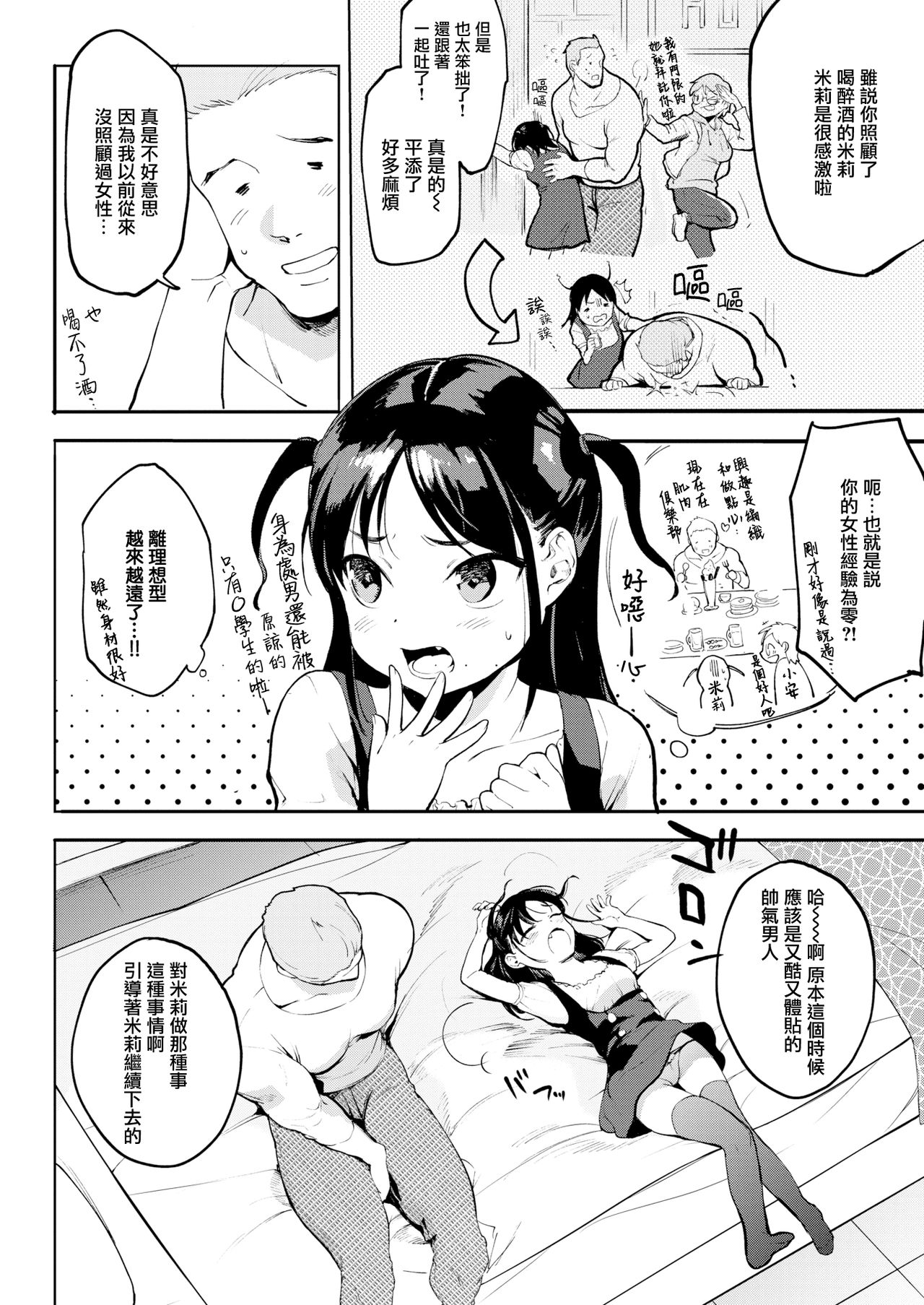 [Same Manma] Rashikunakute mo Ii ja Nai! (COMIC Kairakuten 2019-04) [Chinese] [無邪気漢化組] [Digital] page 2 full