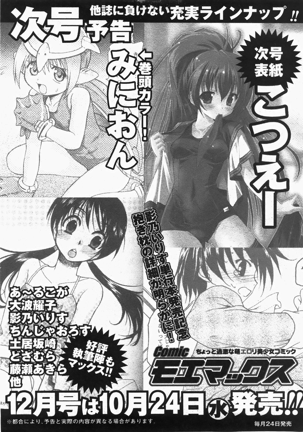 [H-Magazine] Comic MoeMax - Vol.006 [2007-11] page 248 full