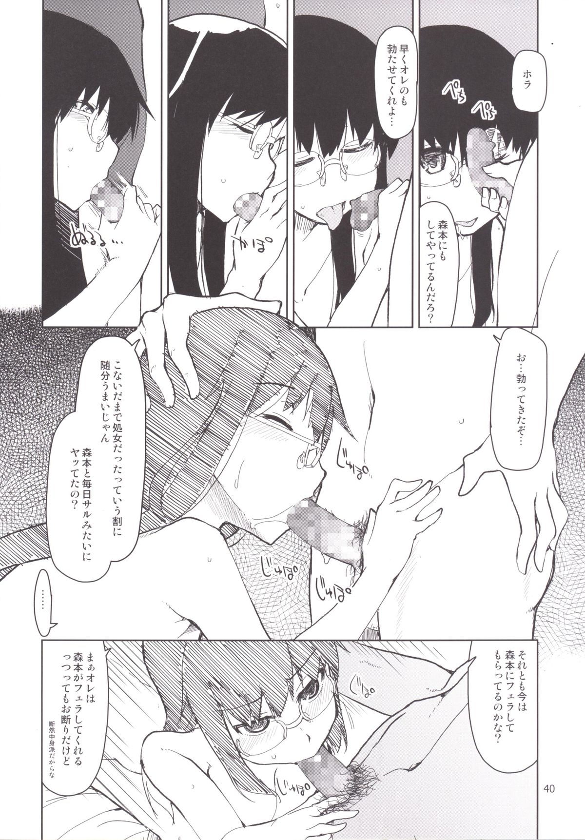 [Metamor (Ryo)] Natsuzuka-san no Himitsu. Soushuuhen Kouhen [Digital] page 41 full