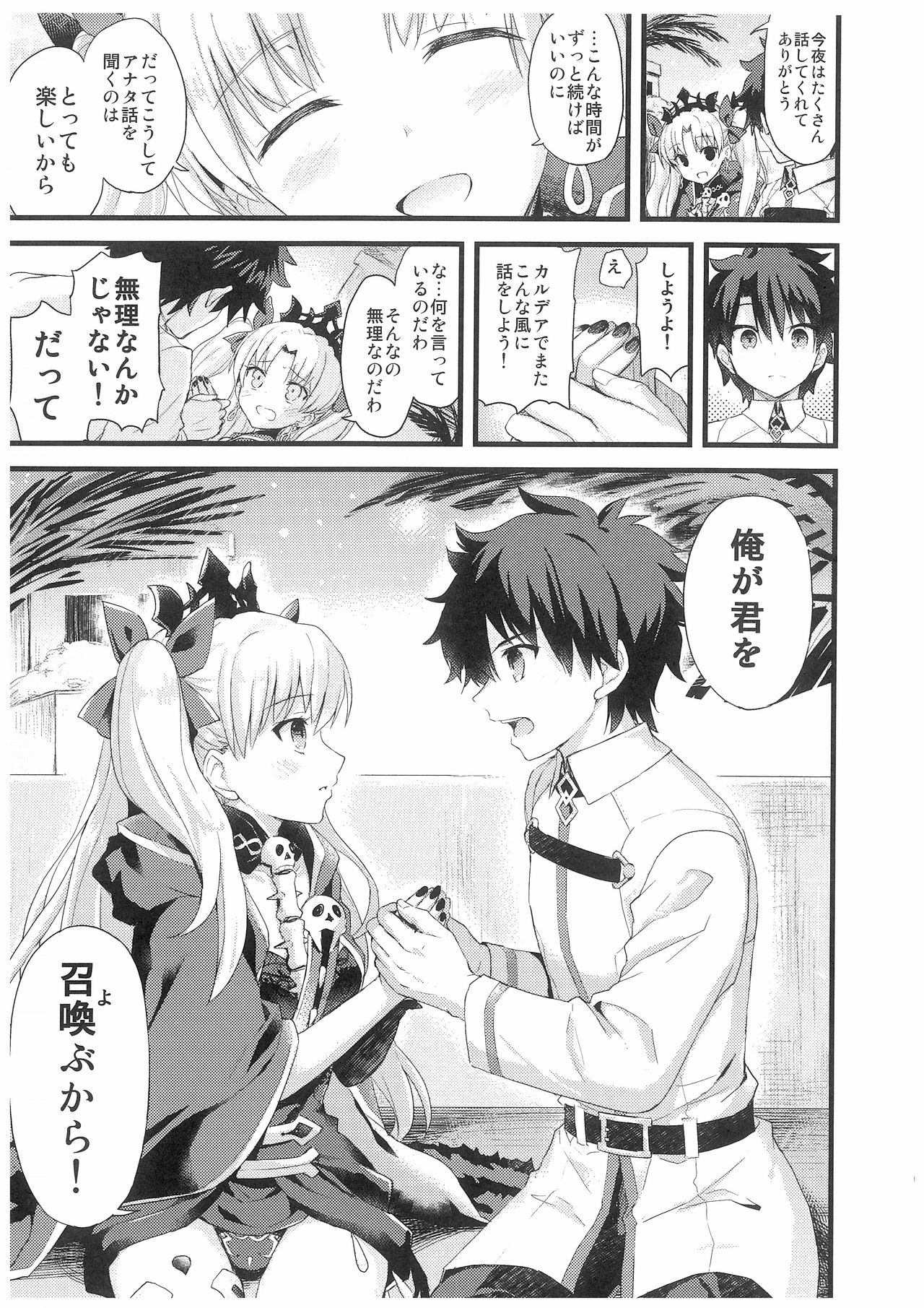 (SC2017 Winter) [AYUEST (Ayuya)] Kimi no Tonari no Monogatari (Fate/Grand Order) page 14 full