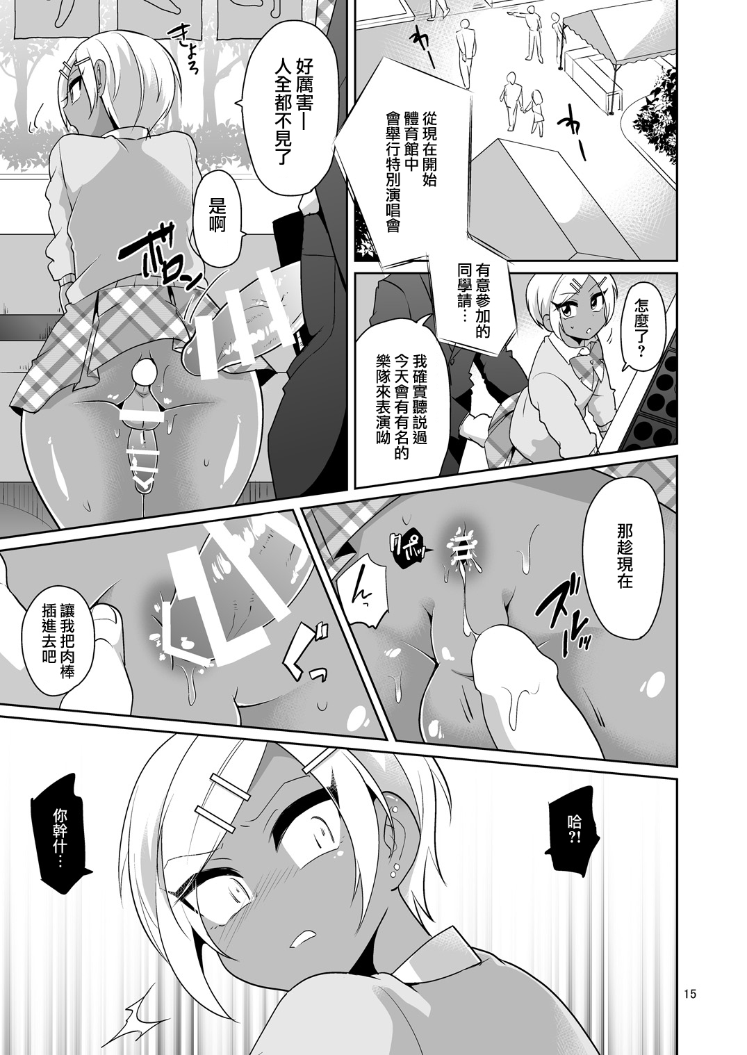 [DryR (Urakuso)] Gal Danshi Akume Bunkasai [Chinese] [瑞树汉化组] [Digital] page 16 full