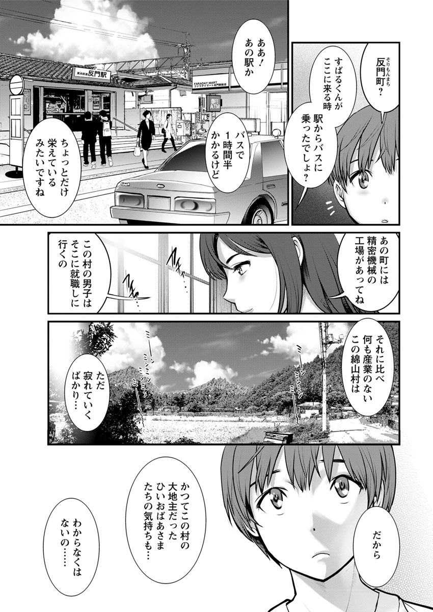 [Saigado] Mana-san to Moya o Hanarete… Ch. 1-6 [Digital] page 29 full