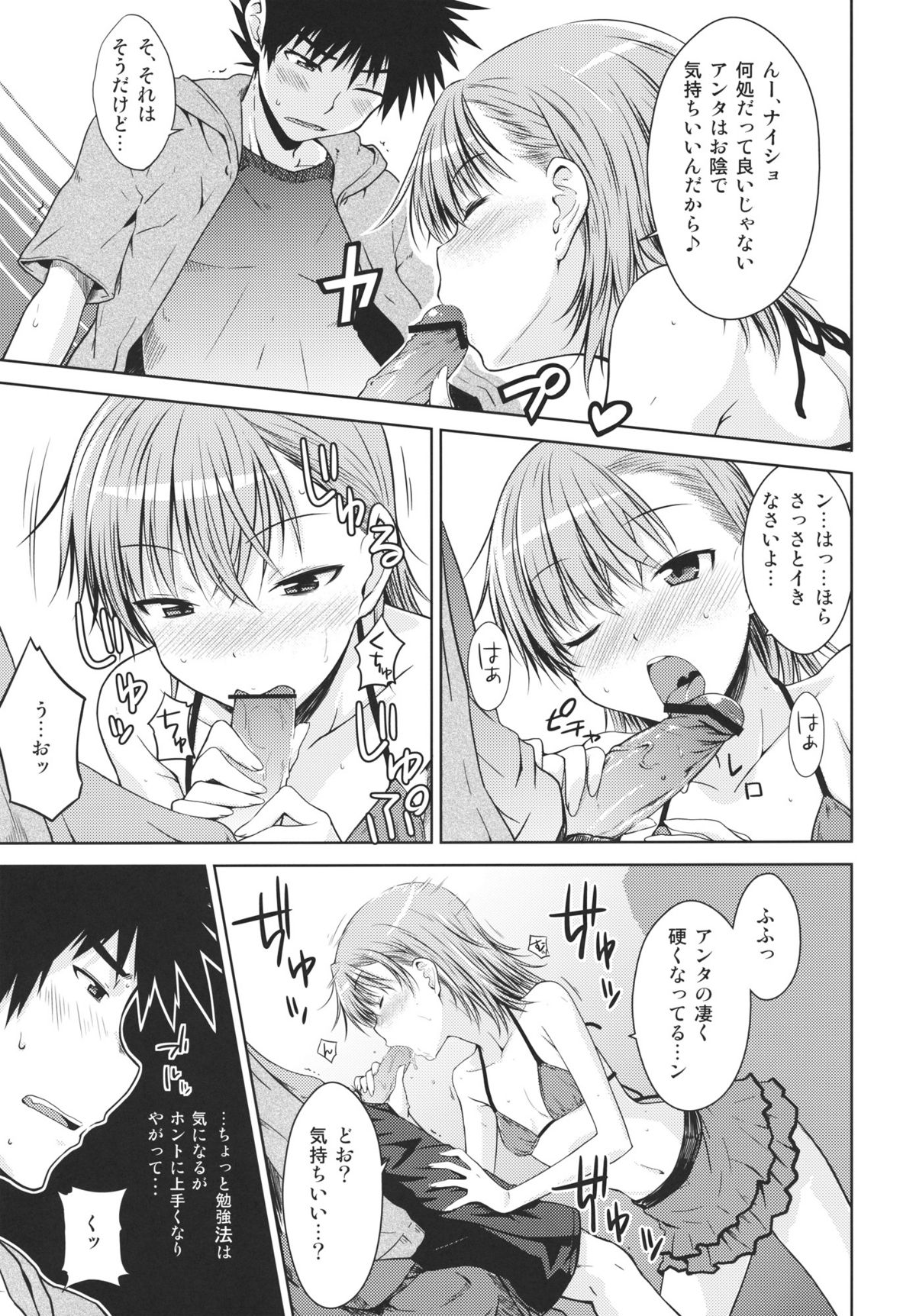 (C80) [Aspergillus (Okara)] Summer Of Love (Toaru Kagaku no Railgun) page 12 full