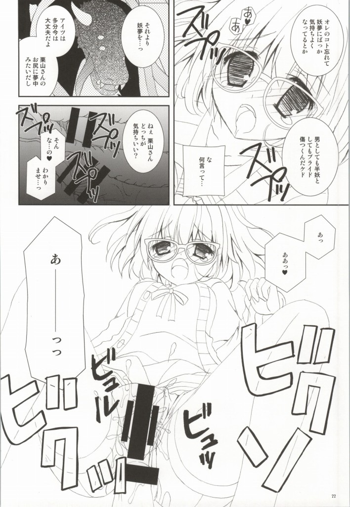 (C85) [Neko Kinryouku (NekoNeko)] Megane na Yuuutsu (Kyoukai no Kanata) page 21 full