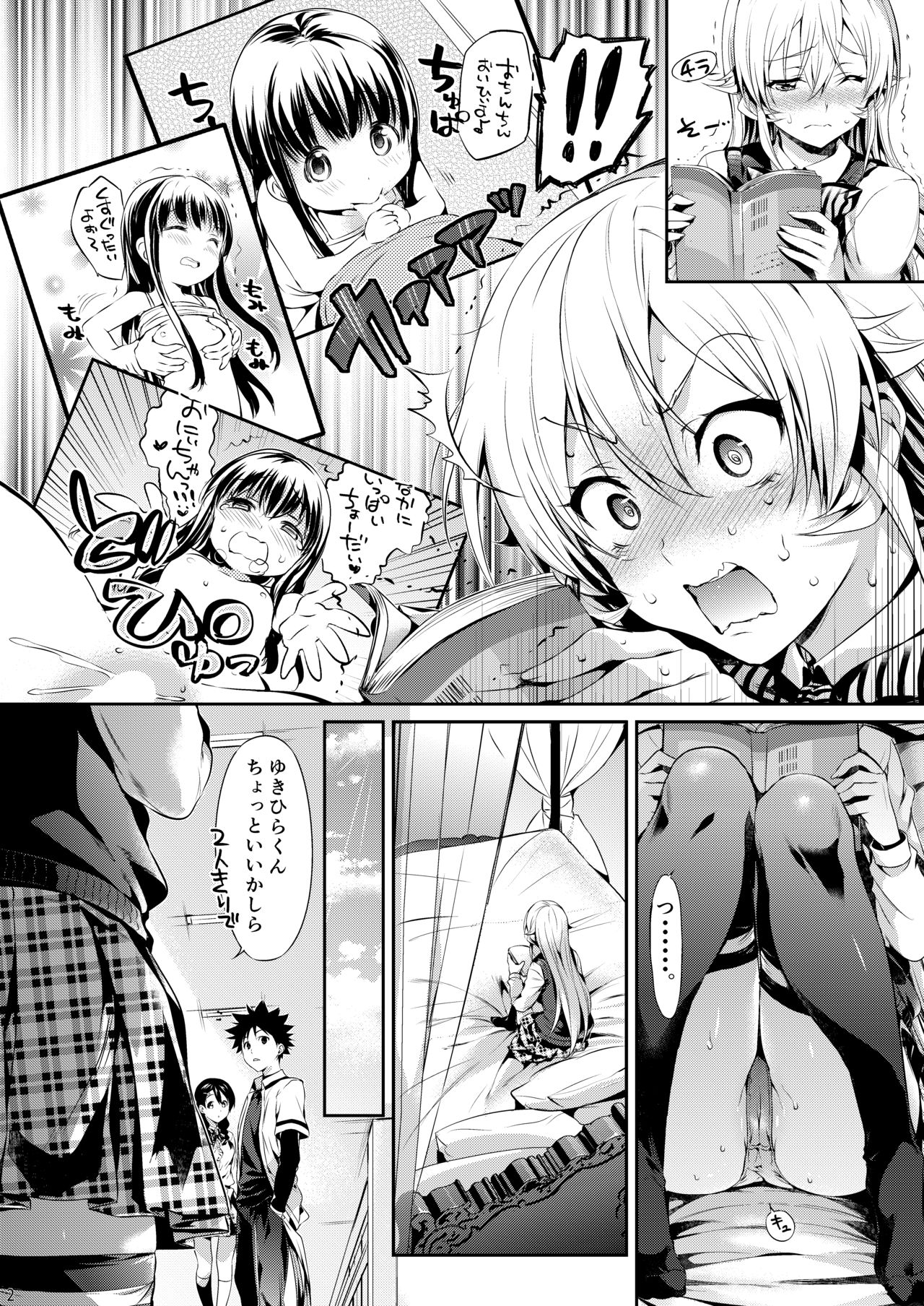 [Neko wa Manma ga Utsukushii (Hisasi)] Erina-sama no Renai Kenkyuukai. (Shokugeki no Soma) [Digital] page 3 full