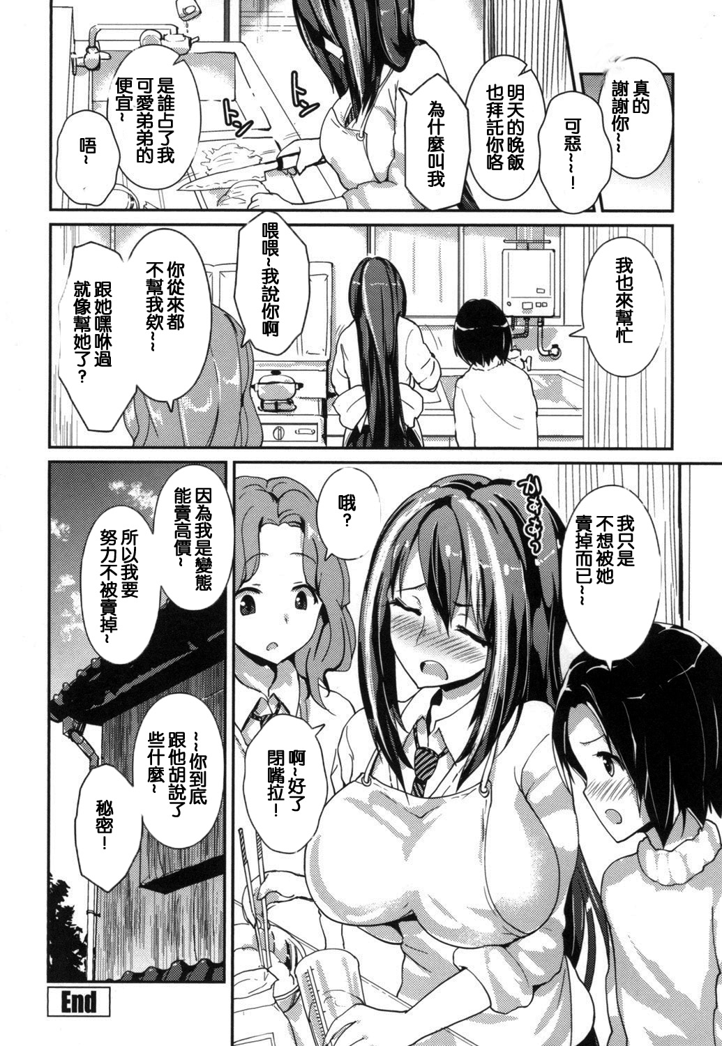 [Enomoto Hidehira] Yawashiko Chichi Megami | 軟嫩揉搓美乳的女神 [Chinese] page 45 full