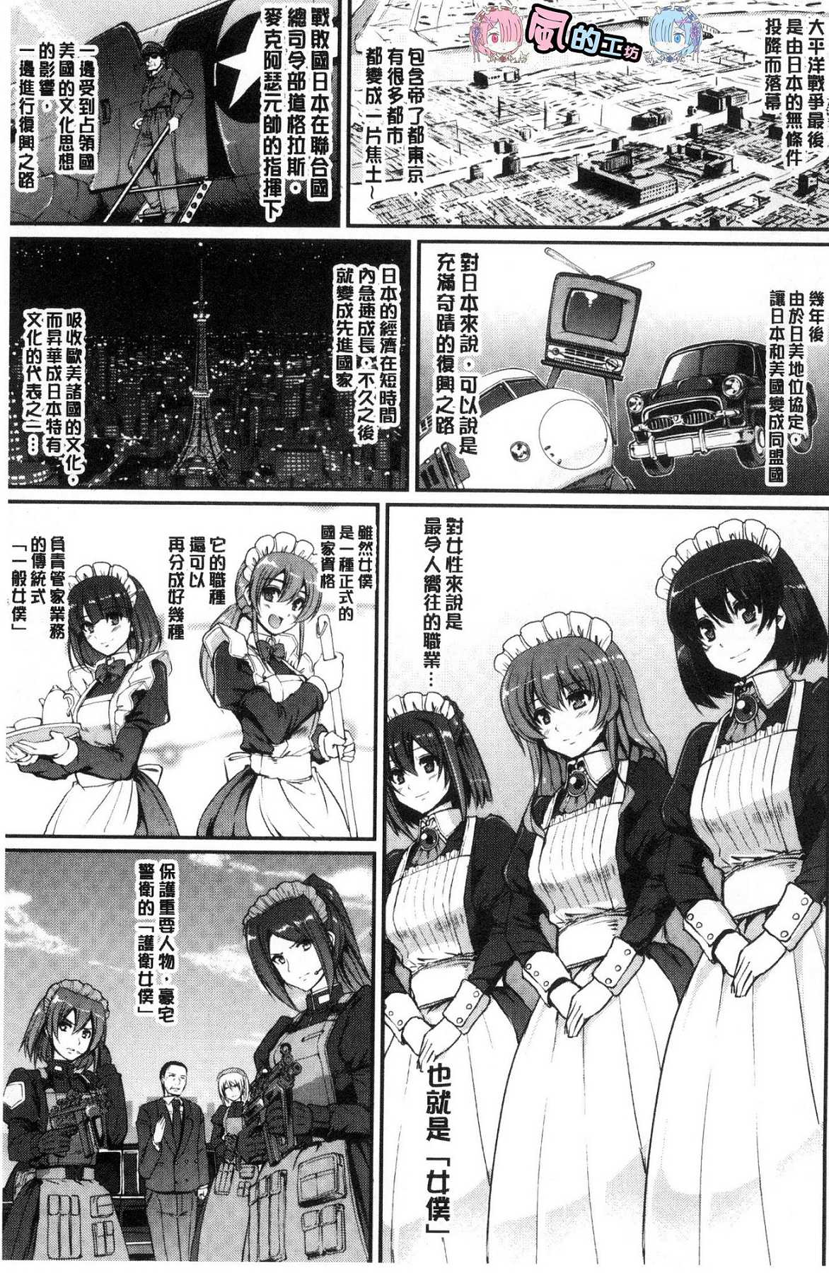 [Alexi Laiho] Maid Gakuen e Youkoso!! [Chinese] page 9 full