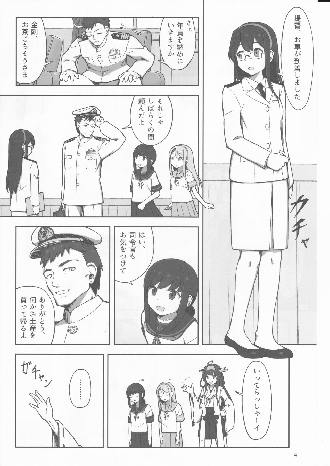 (Koube Kawasaki Zousen Collection 5) [Mumyoudou (Nyakaaki)] Machikoibuki (Kantai Collection -KanColle-) page 4 full