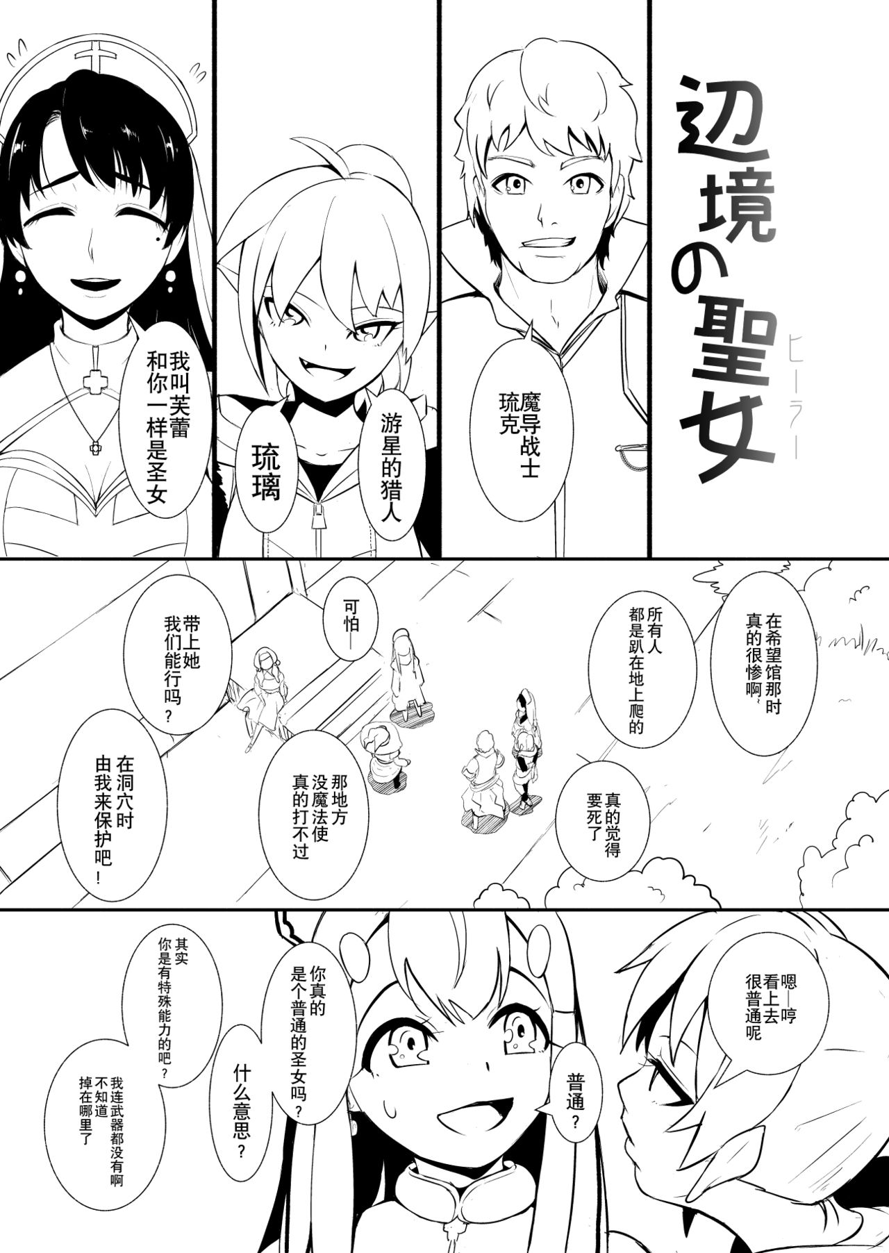 [YOSHITORA] Henkyou no Seijo [Chinese][update Ch.22][蚯蚓mimi汉化组] page 56 full