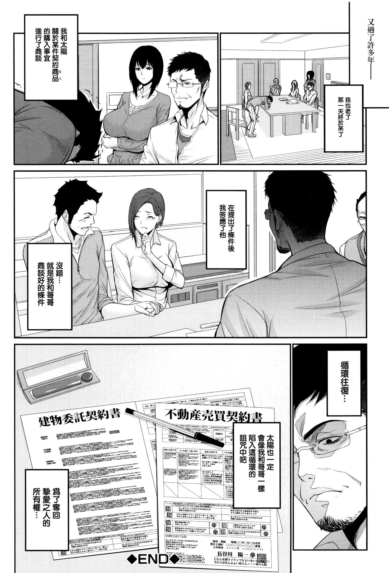 [Zucchini] Yome Kounyuu Shimashita ~Fudousan Monogatari~ Ch. 1-5 [Chinese] [無邪気漢化組] page 155 full