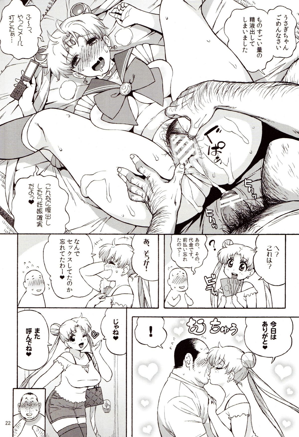 (C82) [666protect (Jingrock)] DELI Ii Usagi (Bishoujo Senshi Sailor Moon) page 21 full