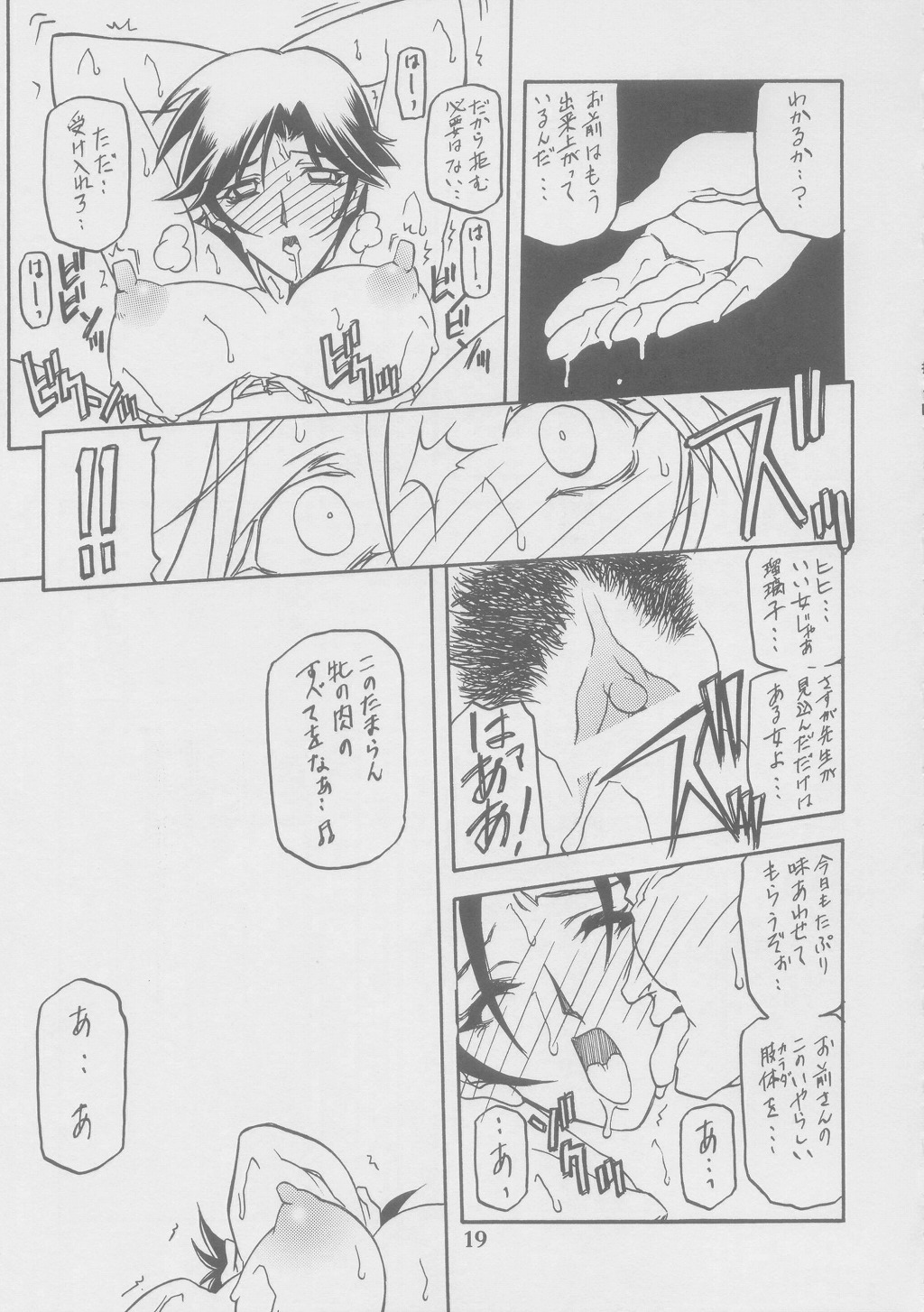(C69) [Sankaku Apron (Sanbun Kyoden)] Ruriiro no Sora - Jou-Chuu page 19 full